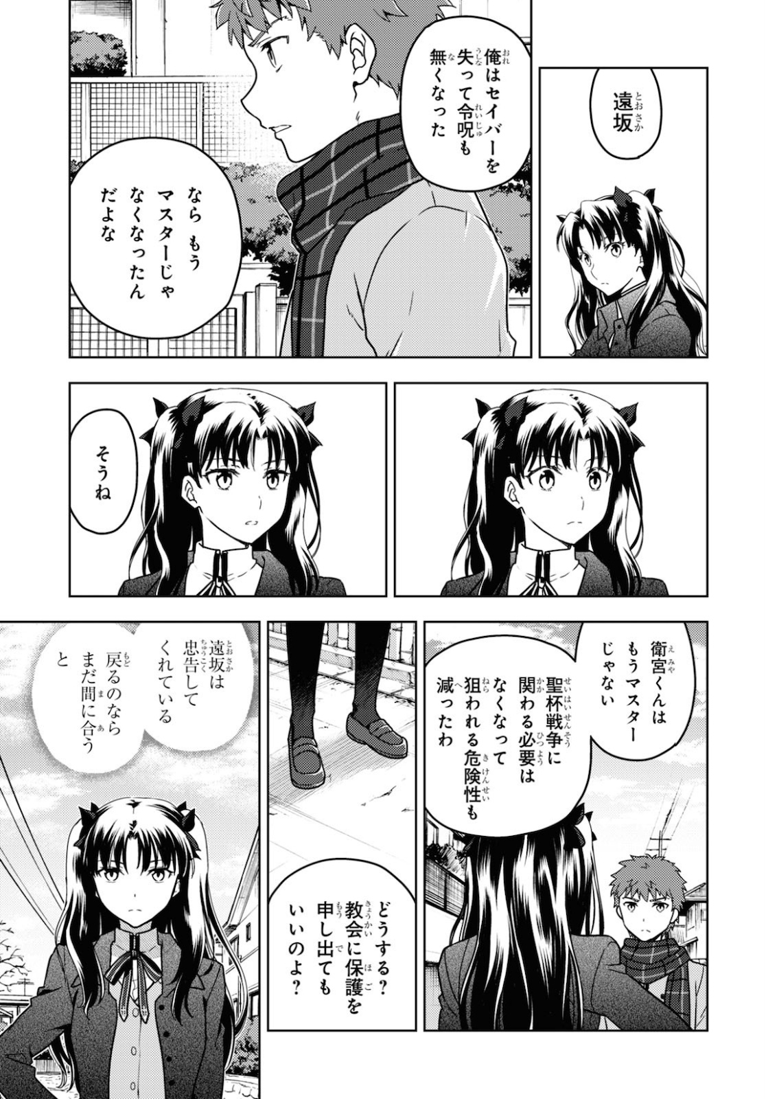 Fate/Stay Night - Heaven's Feel Chapter 60 5ページ