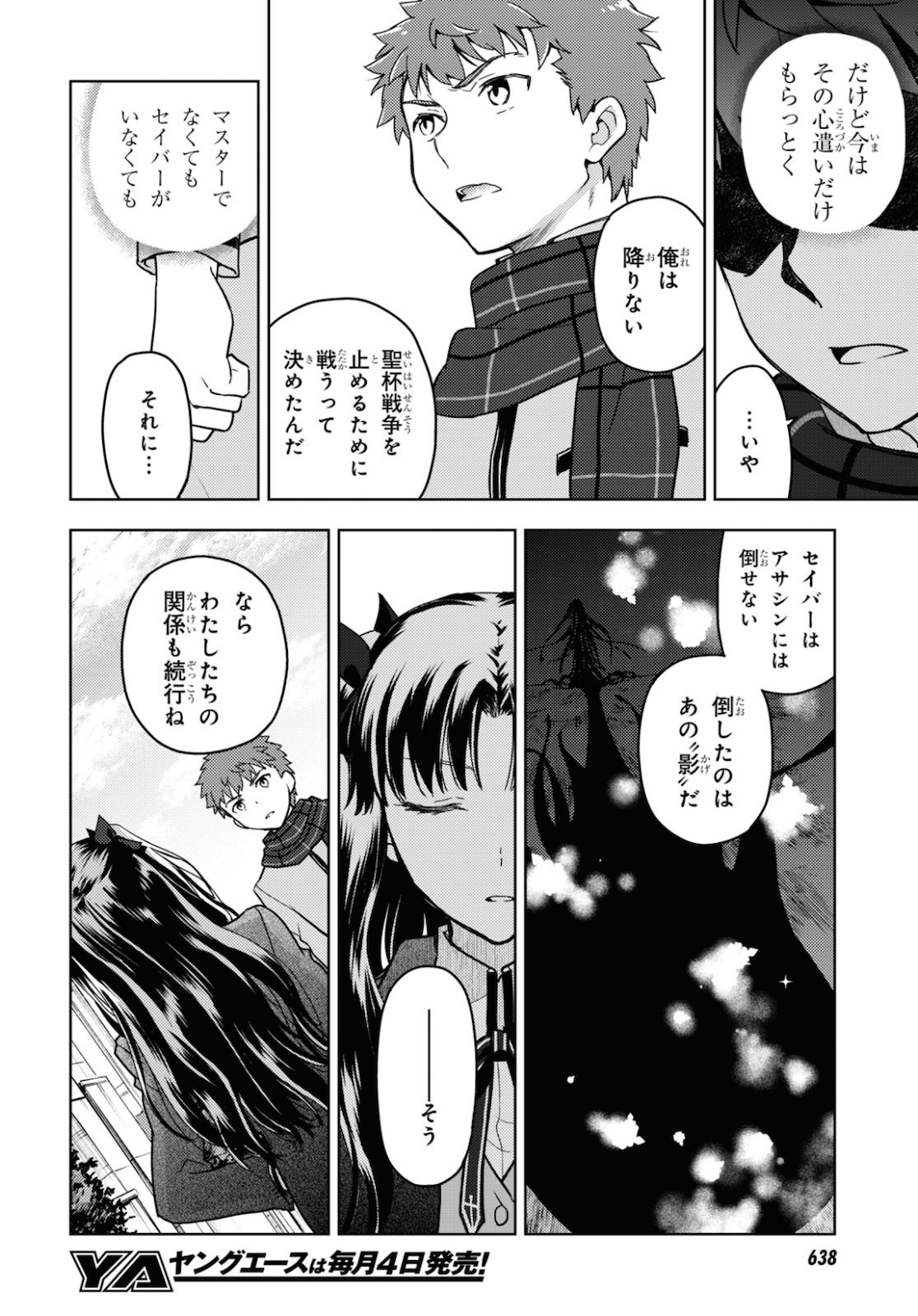 Fate/Stay Night - Heaven's Feel Chapter 60 6ページ