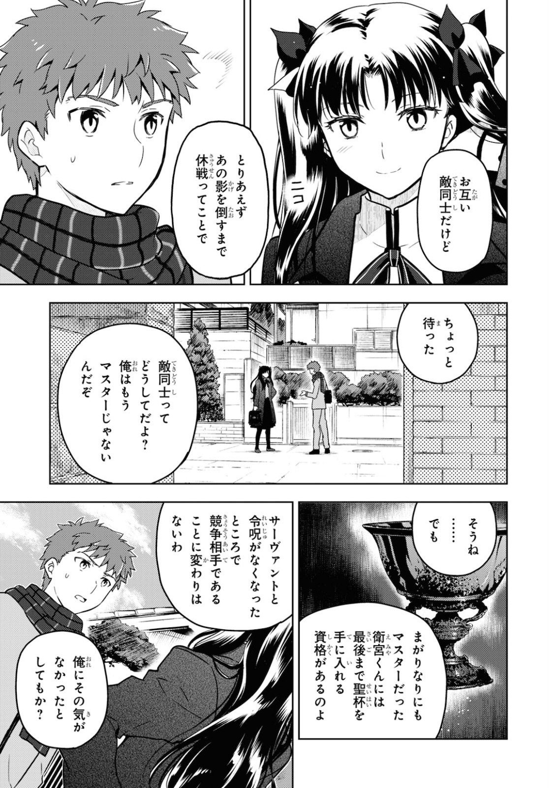 Fate/Stay Night - Heaven's Feel Chapter 60 7ページ