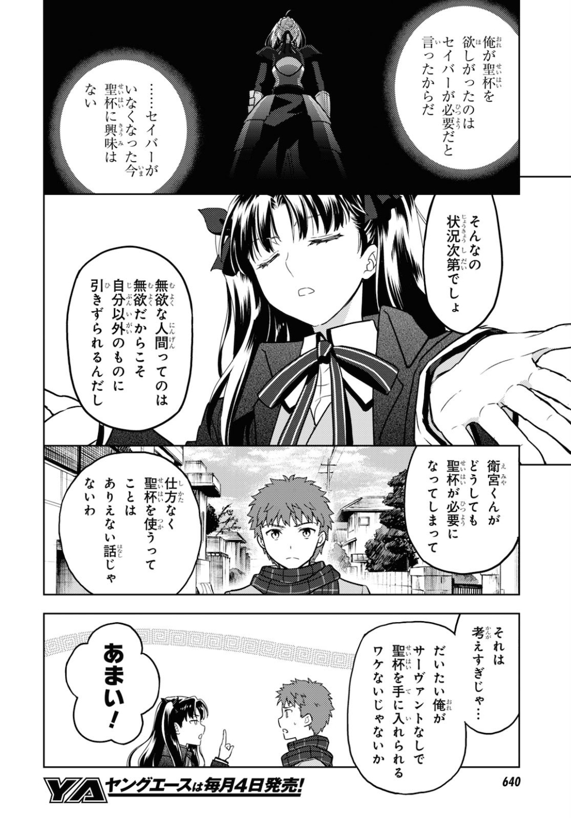 Fate/Stay Night - Heaven's Feel Chapter 60 8ページ