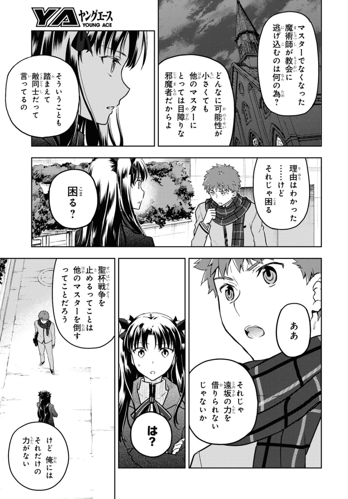 Fate/Stay Night - Heaven's Feel Chapter 60 9ページ