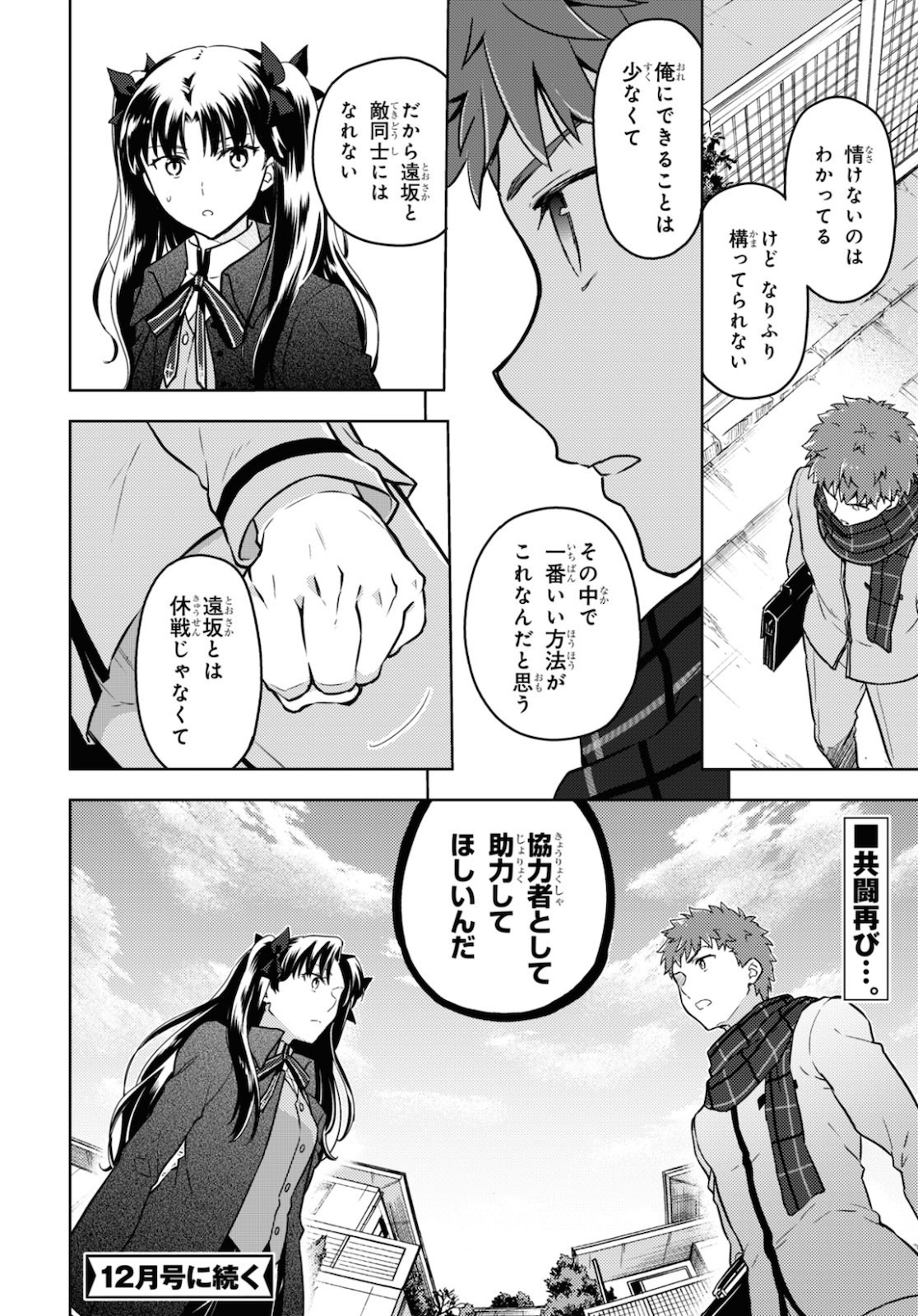 Fate/Stay Night - Heaven's Feel Chapter 60 10ページ
