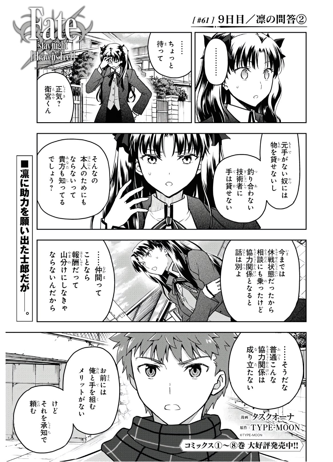 Fate/Stay Night - Heaven's Feel Chapter 61 1ページ