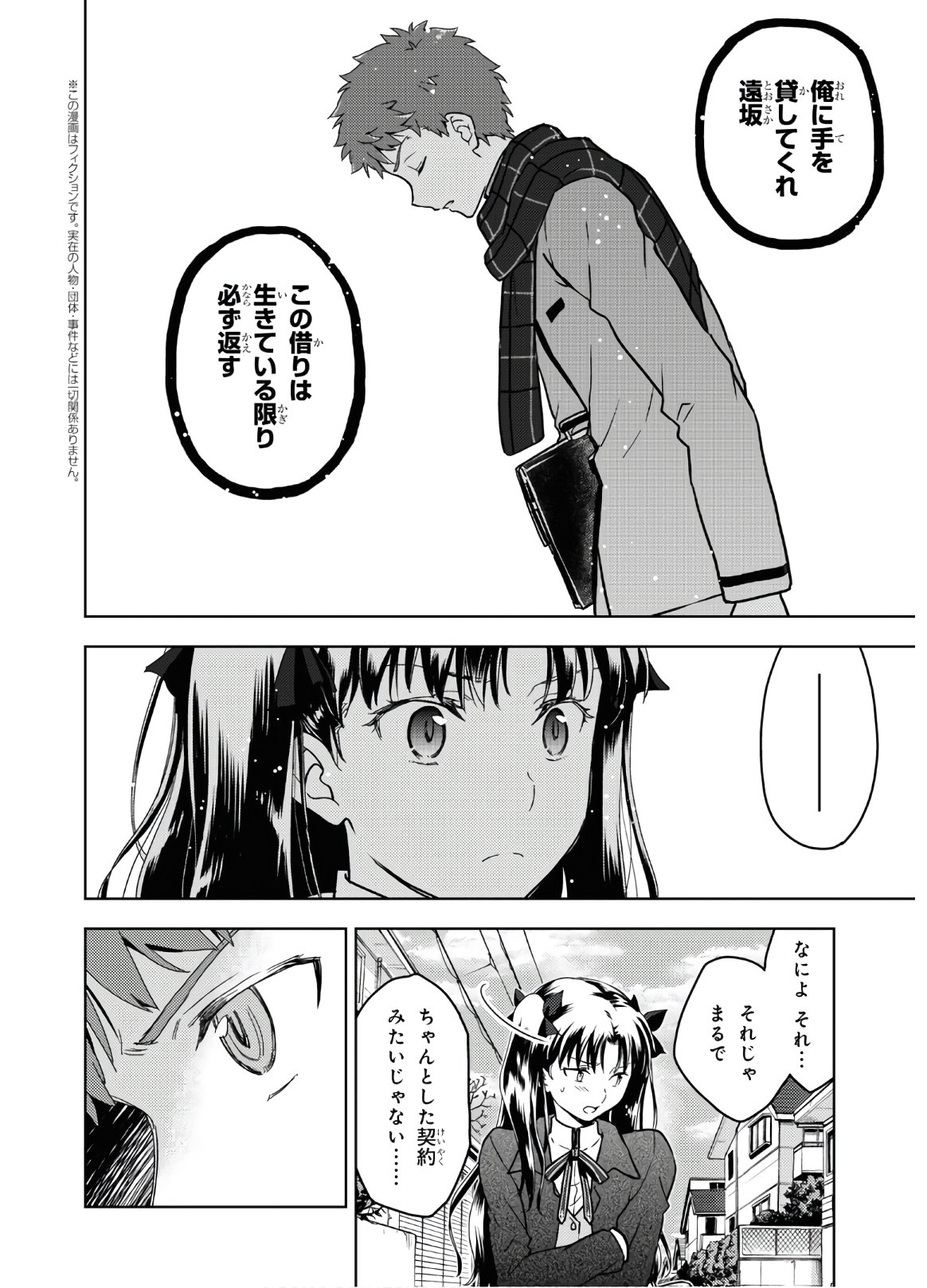 Fate/Stay Night - Heaven's Feel Chapter 61 2ページ