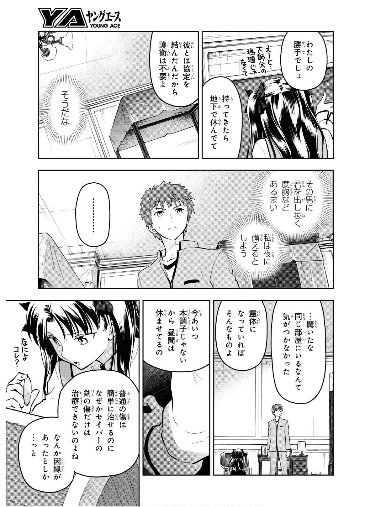Fate/Stay Night - Heaven's Feel Chapter 61 11ページ