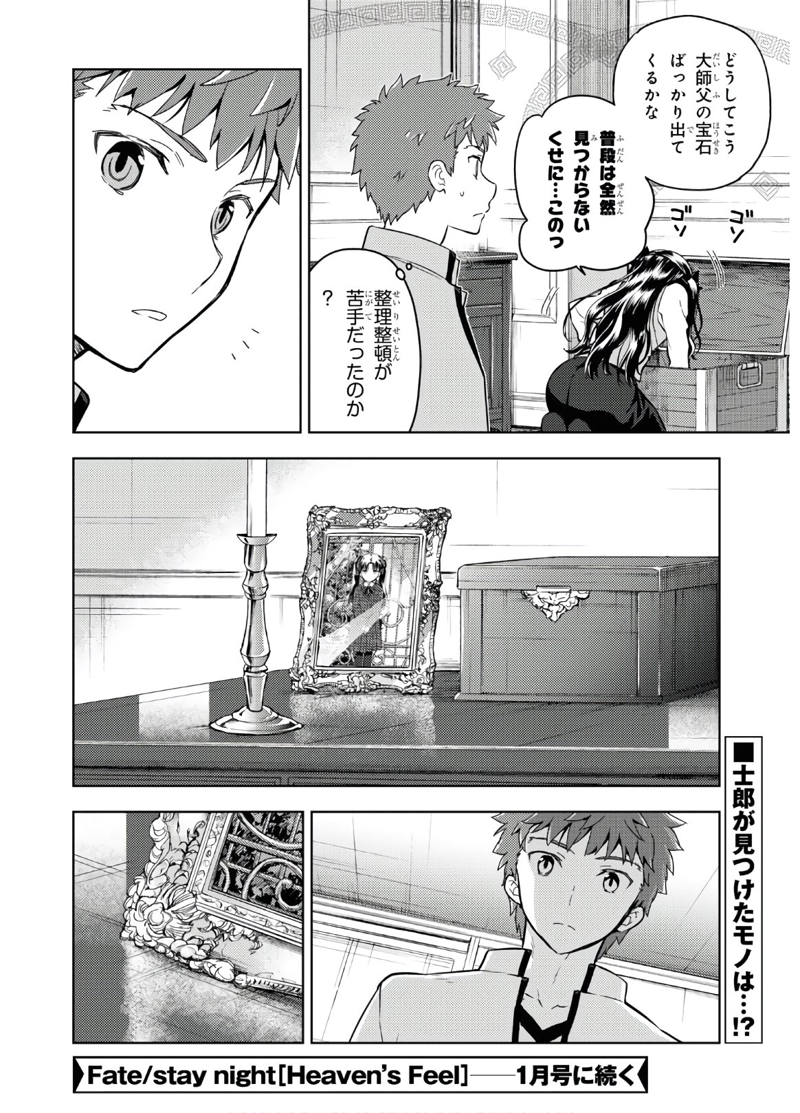 Fate/Stay Night - Heaven's Feel Chapter 61 12ページ