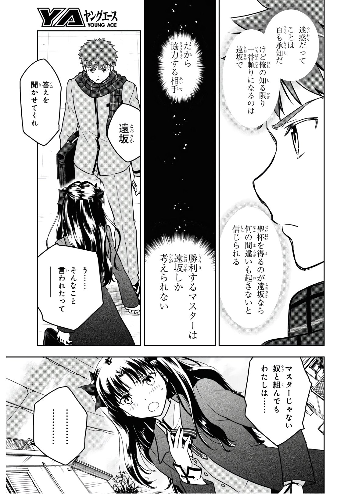 Fate/Stay Night - Heaven's Feel Chapter 61 3ページ