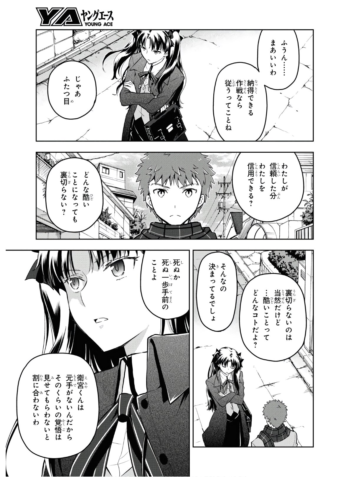 Fate/Stay Night - Heaven's Feel Chapter 61 5ページ