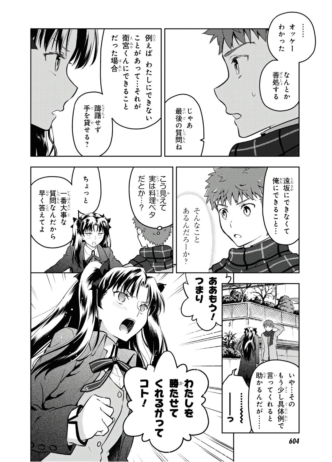 Fate/Stay Night - Heaven's Feel Chapter 61 6ページ