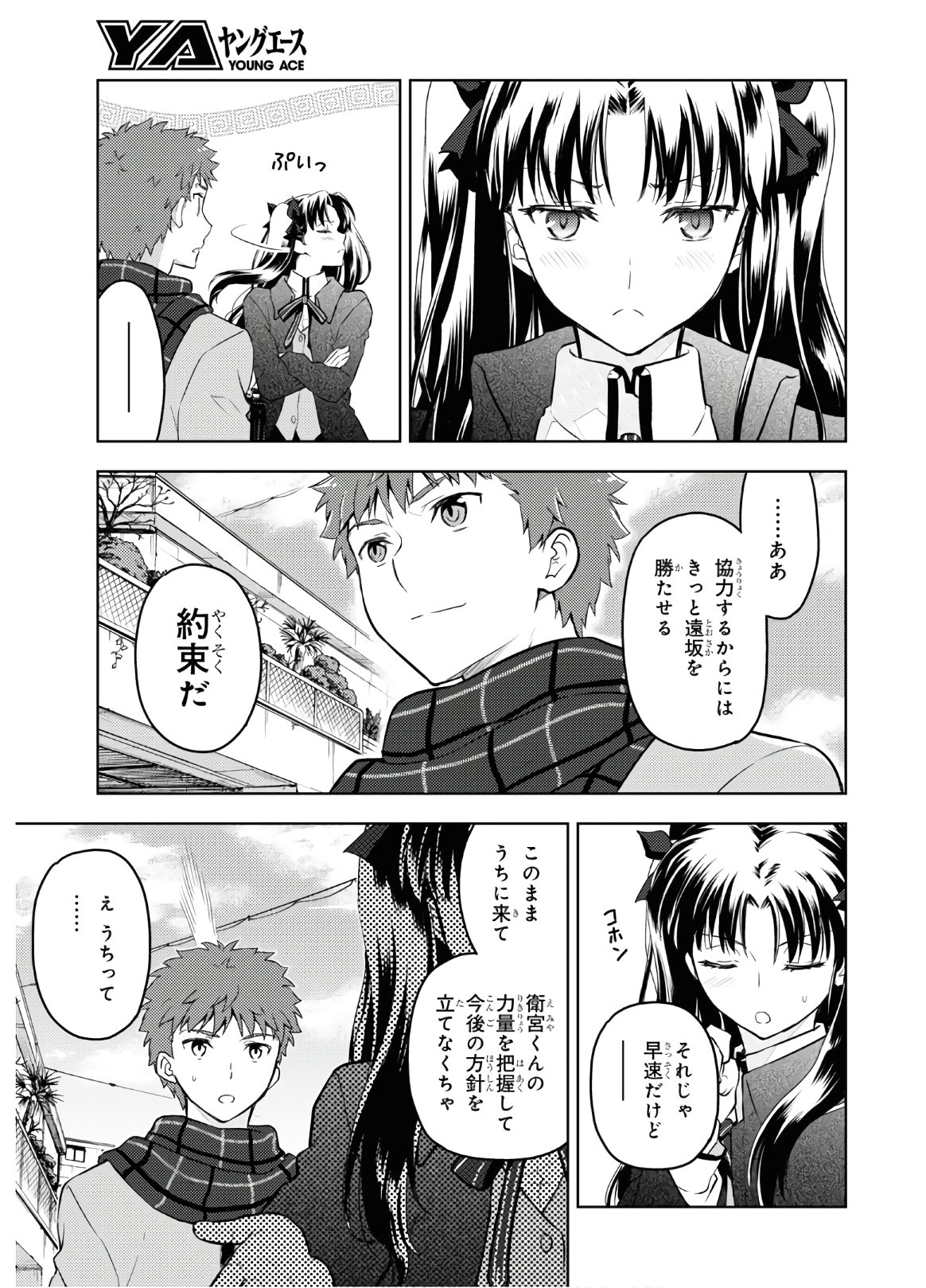 Fate/Stay Night - Heaven's Feel Chapter 61 7ページ