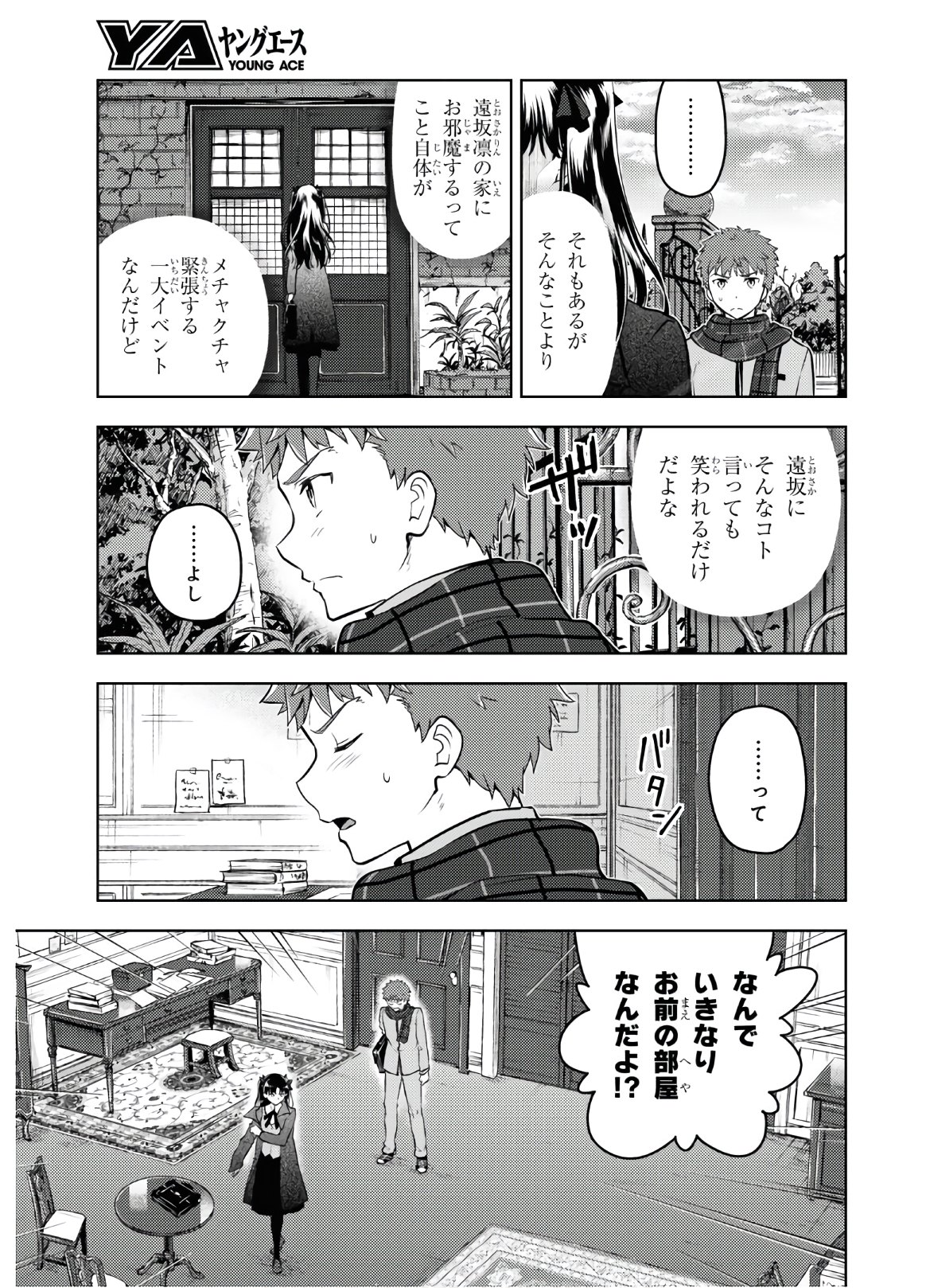 Fate/Stay Night - Heaven's Feel Chapter 61 9ページ