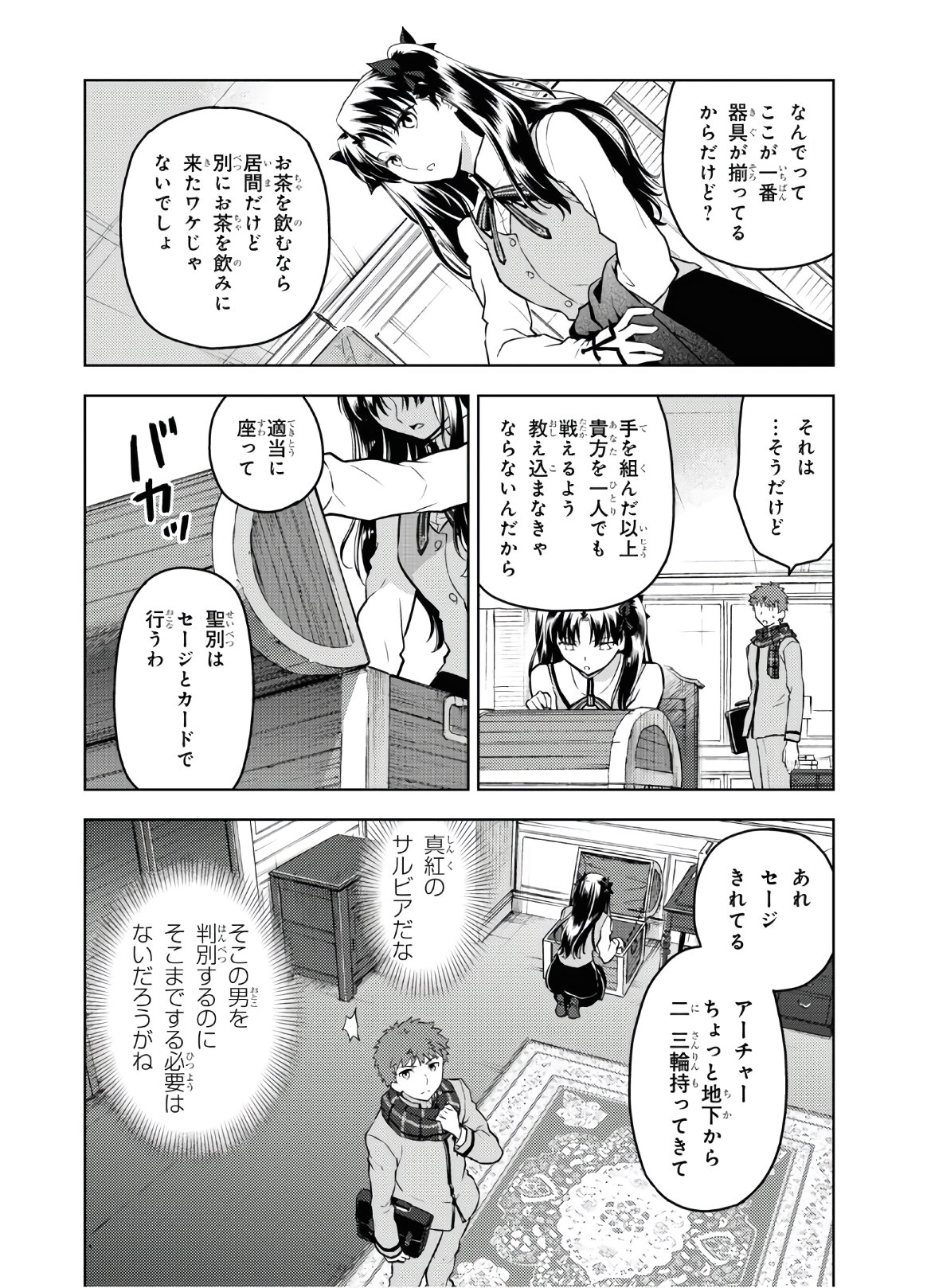 Fate/Stay Night - Heaven's Feel Chapter 61 10ページ