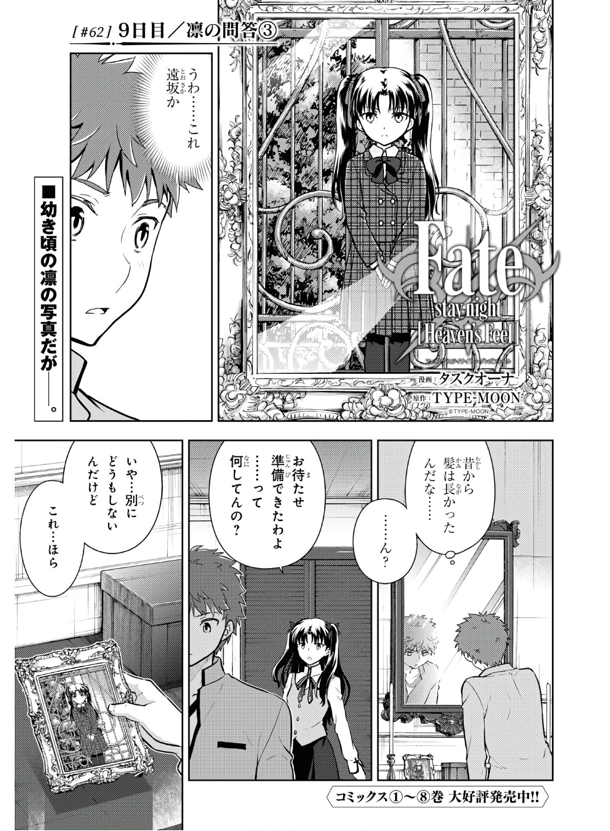 Fate/Stay Night - Heaven's Feel Chapter 62 1ページ