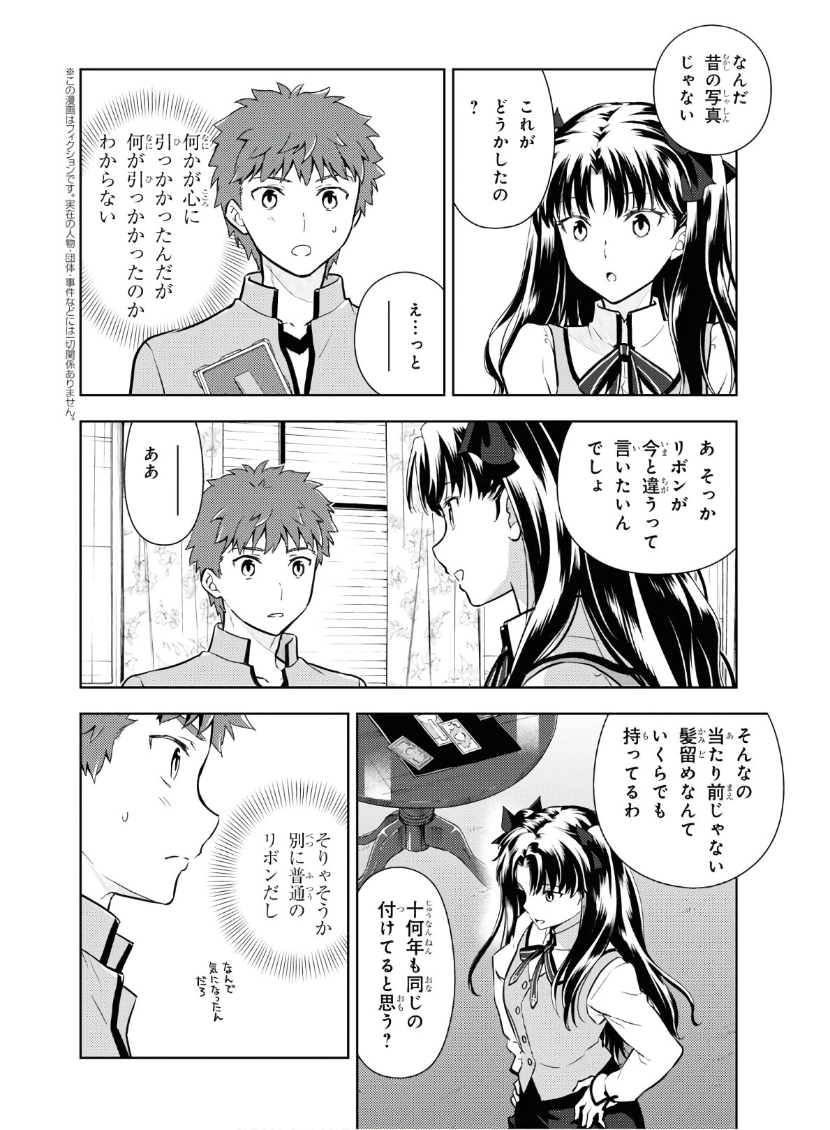Fate/Stay Night - Heaven's Feel Chapter 62 2ページ