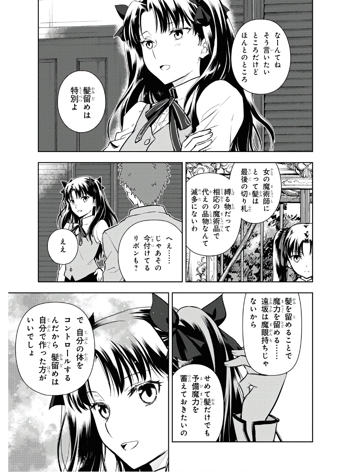 Fate/Stay Night - Heaven's Feel Chapter 62 3ページ