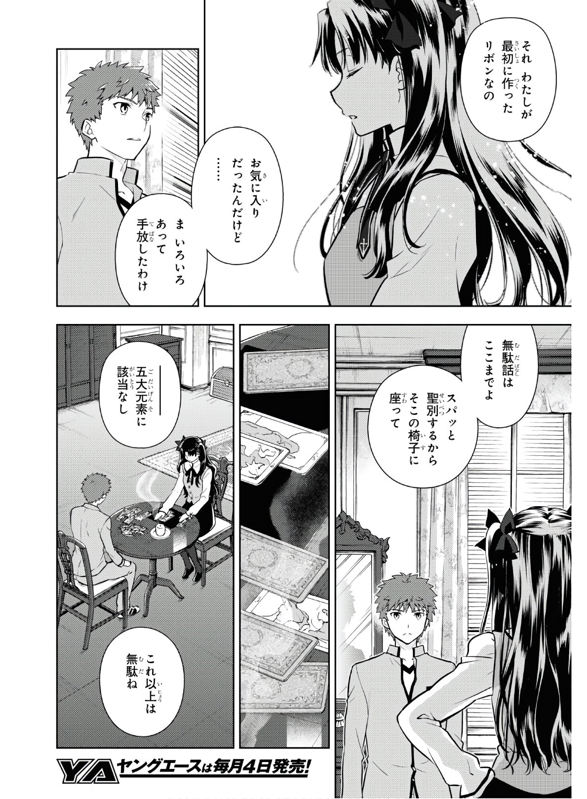 Fate/Stay Night - Heaven's Feel Chapter 62 4ページ