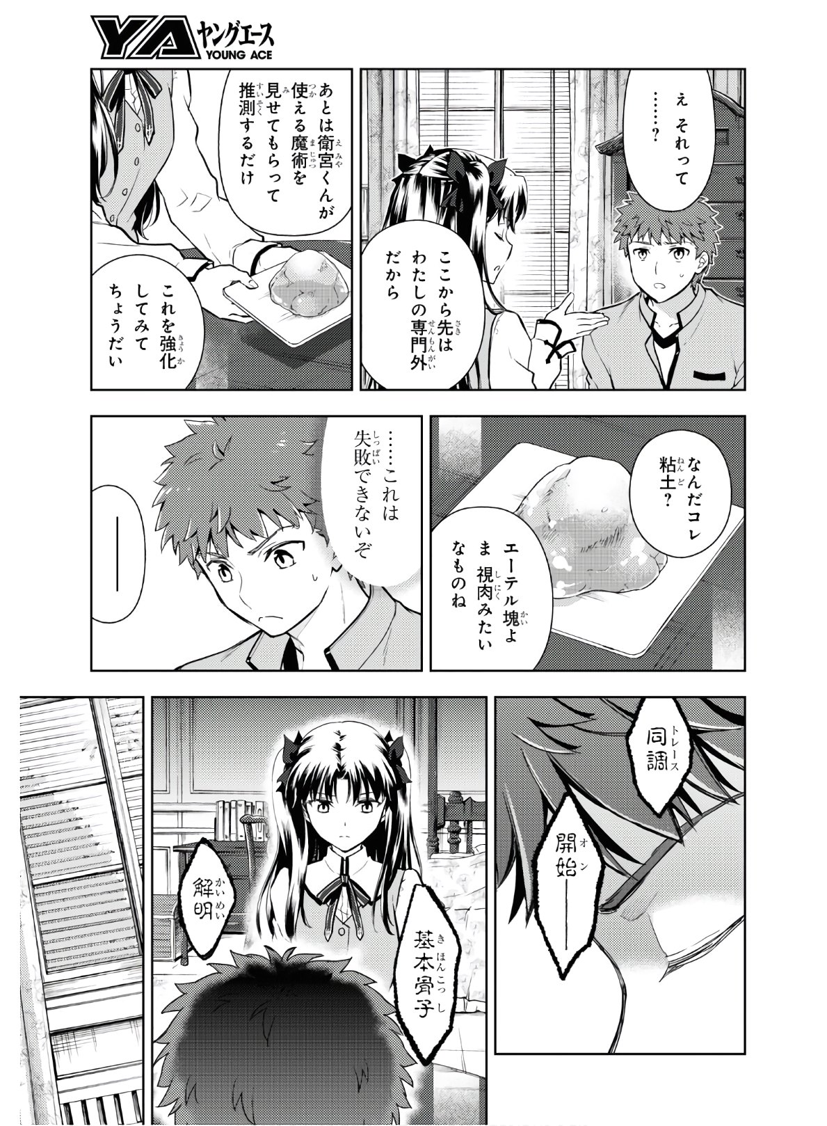 Fate/Stay Night - Heaven's Feel Chapter 62 5ページ