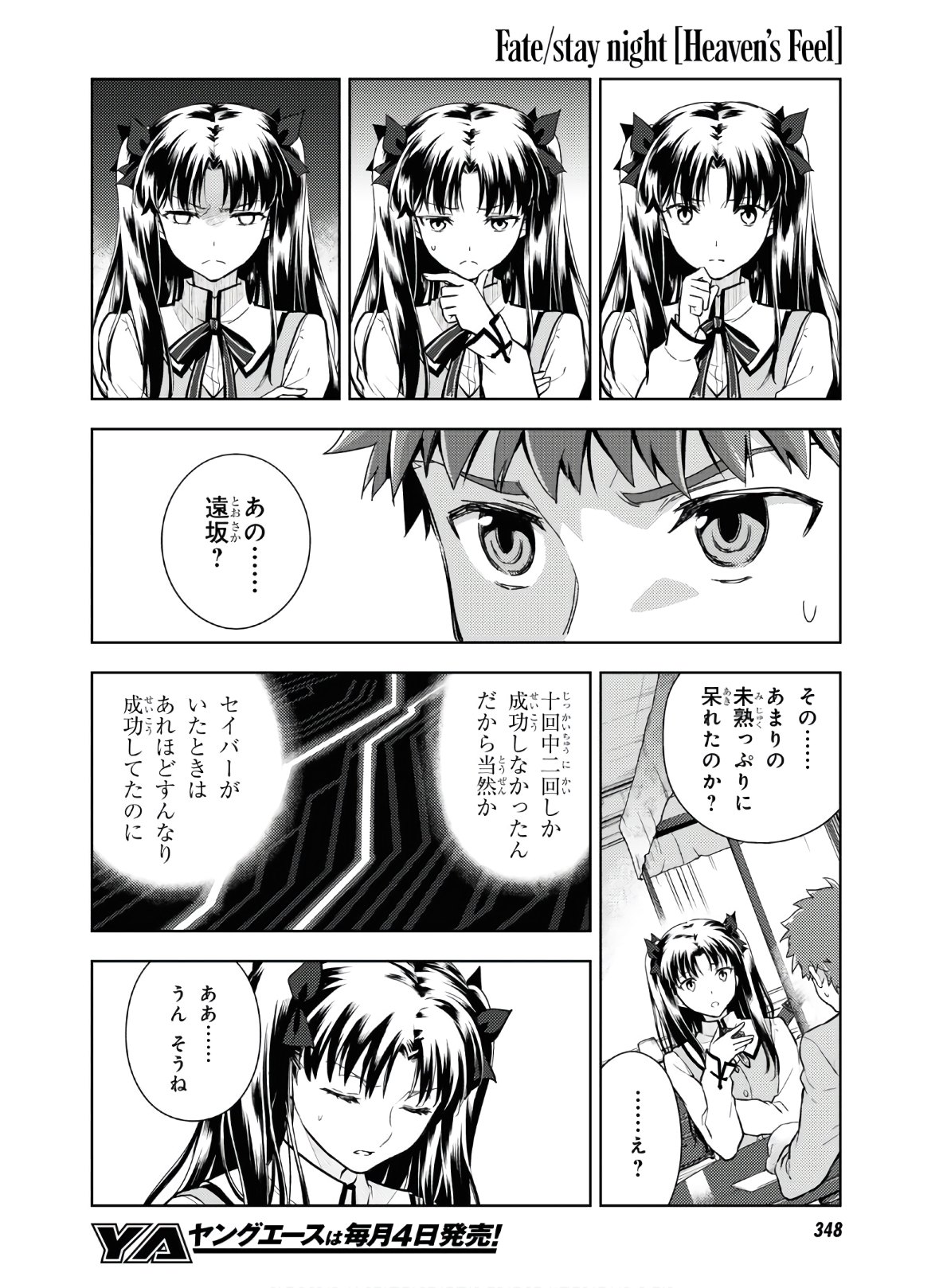 Fate/Stay Night - Heaven's Feel Chapter 62 6ページ