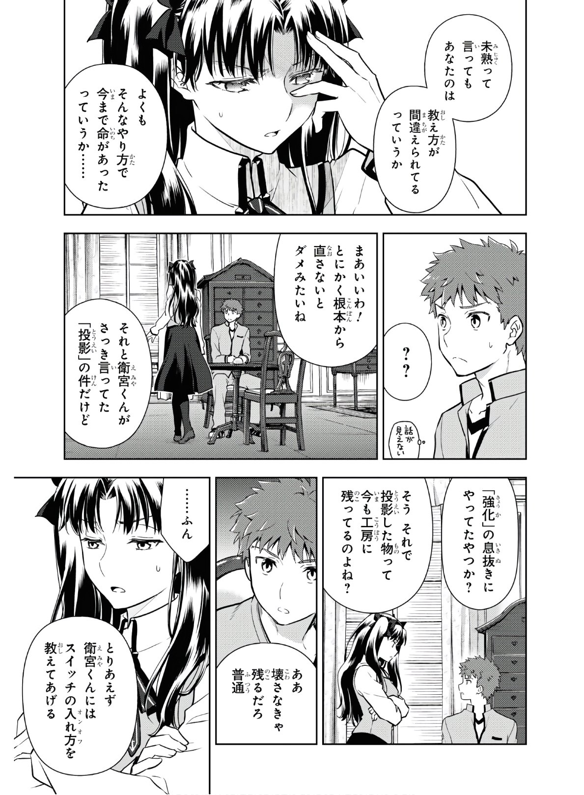 Fate/Stay Night - Heaven's Feel Chapter 62 7ページ
