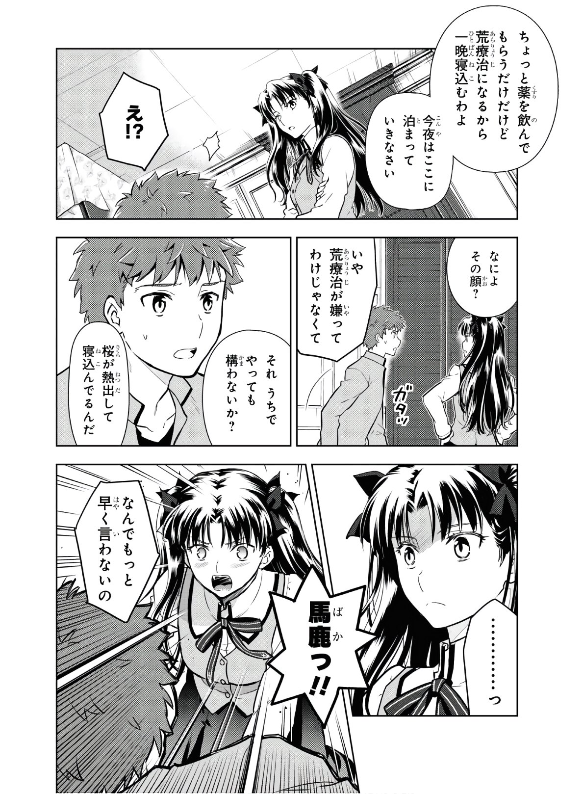Fate/Stay Night - Heaven's Feel Chapter 62 8ページ