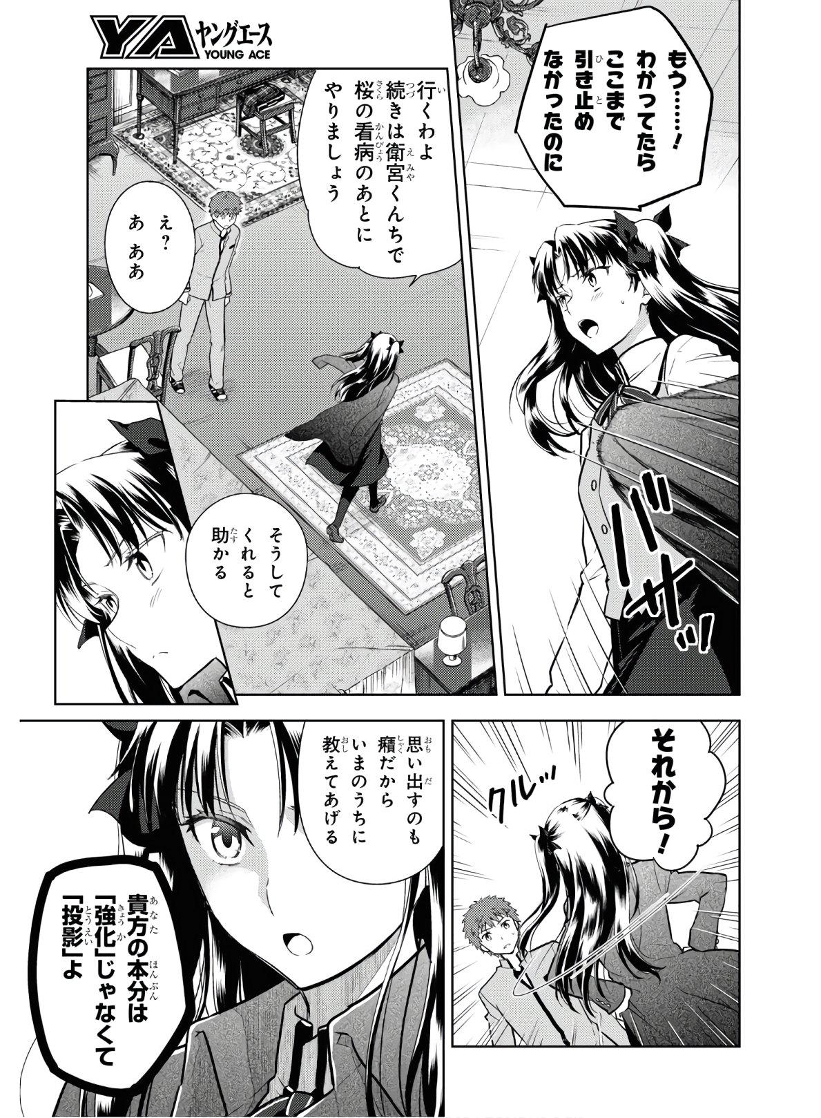 Fate/Stay Night - Heaven's Feel Chapter 62 9ページ