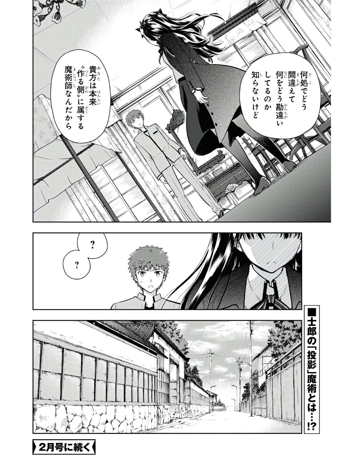 Fate/Stay Night - Heaven's Feel Chapter 62 10ページ