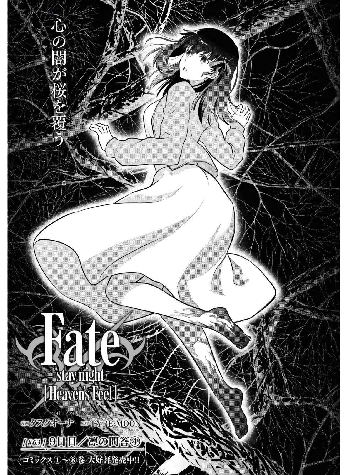 Fate/Stay Night - Heaven's Feel Chapter 63 1ページ