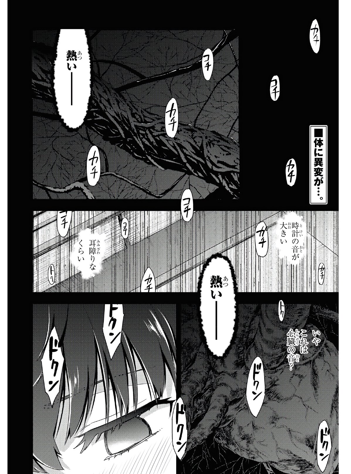 Fate/Stay Night - Heaven's Feel Chapter 63 2ページ