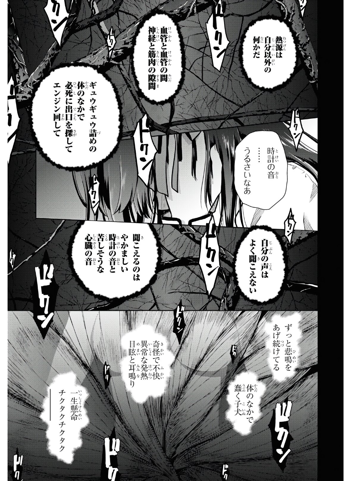 Fate/Stay Night - Heaven's Feel Chapter 63 3ページ