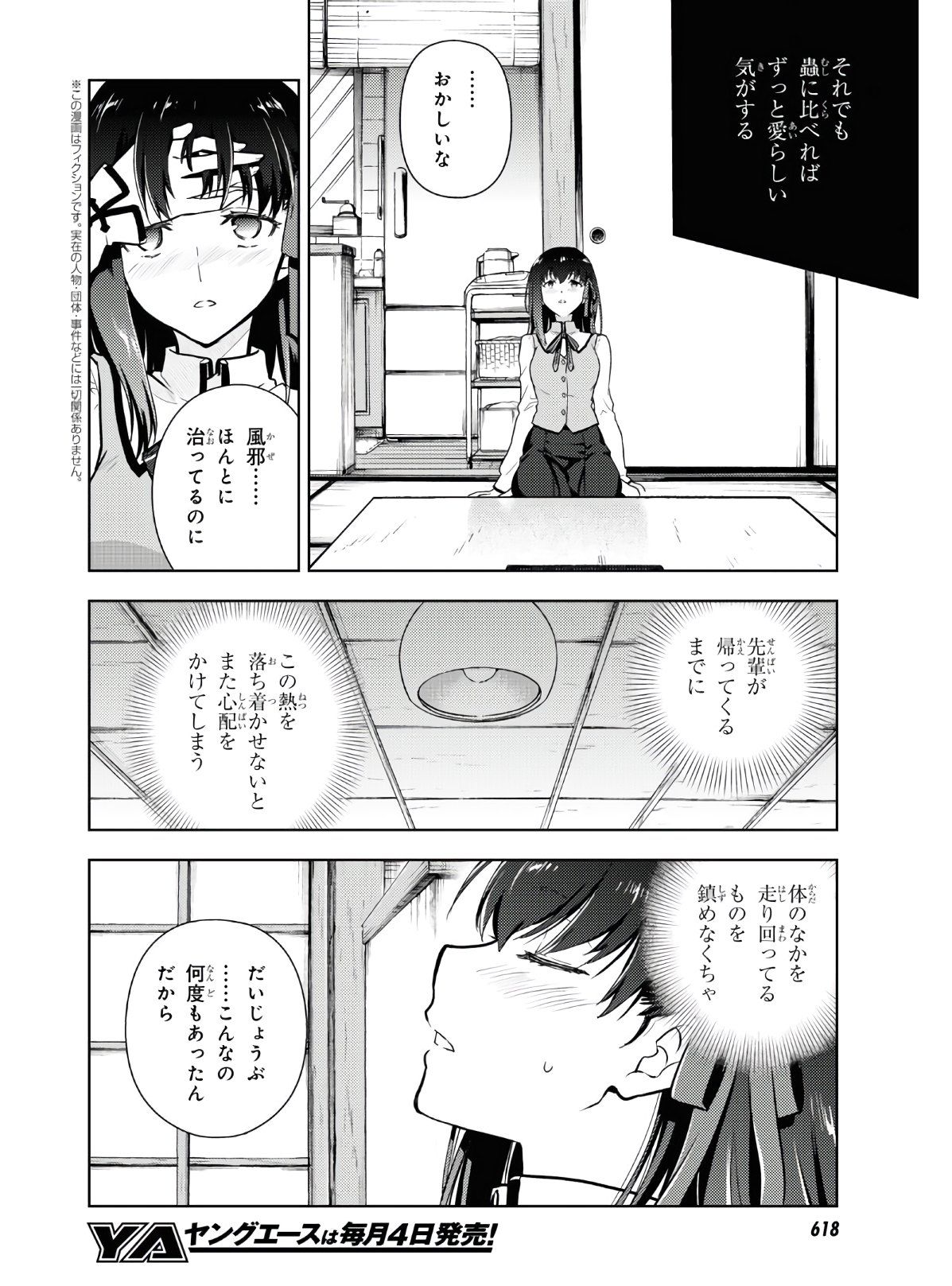 Fate/Stay Night - Heaven's Feel Chapter 63 4ページ