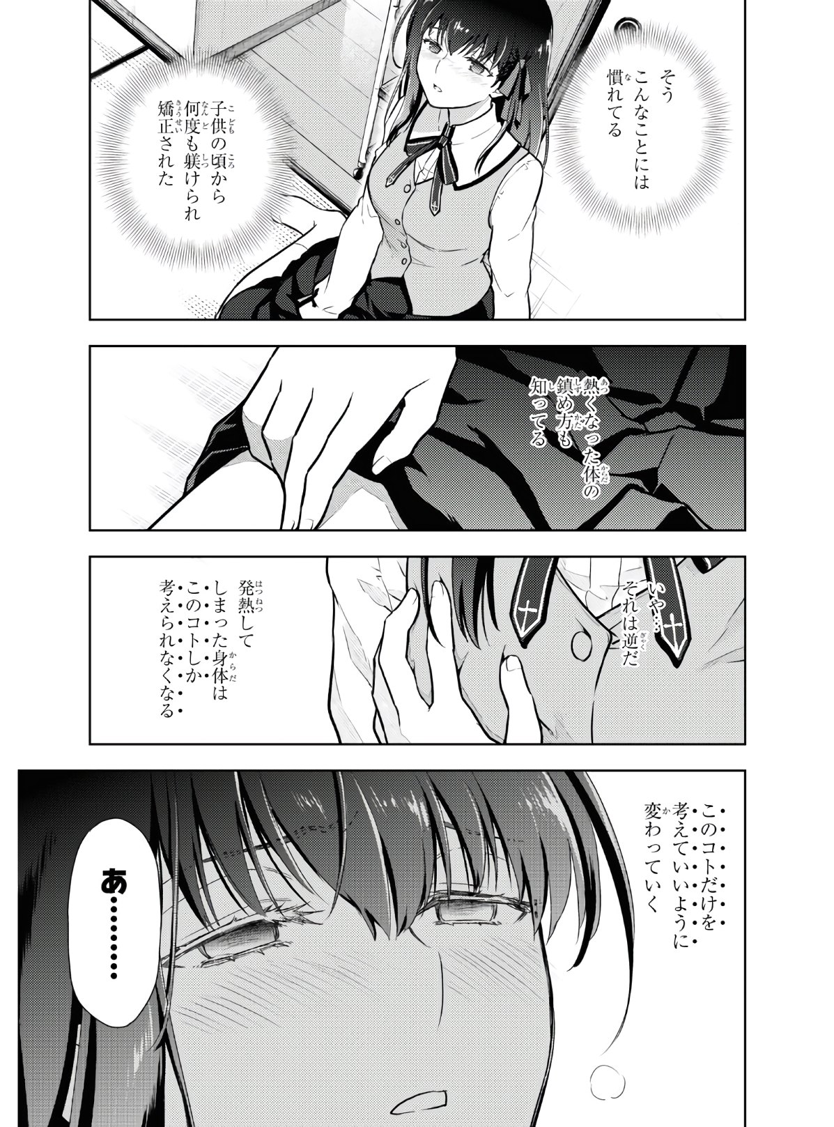 Fate/Stay Night - Heaven's Feel Chapter 63 5ページ