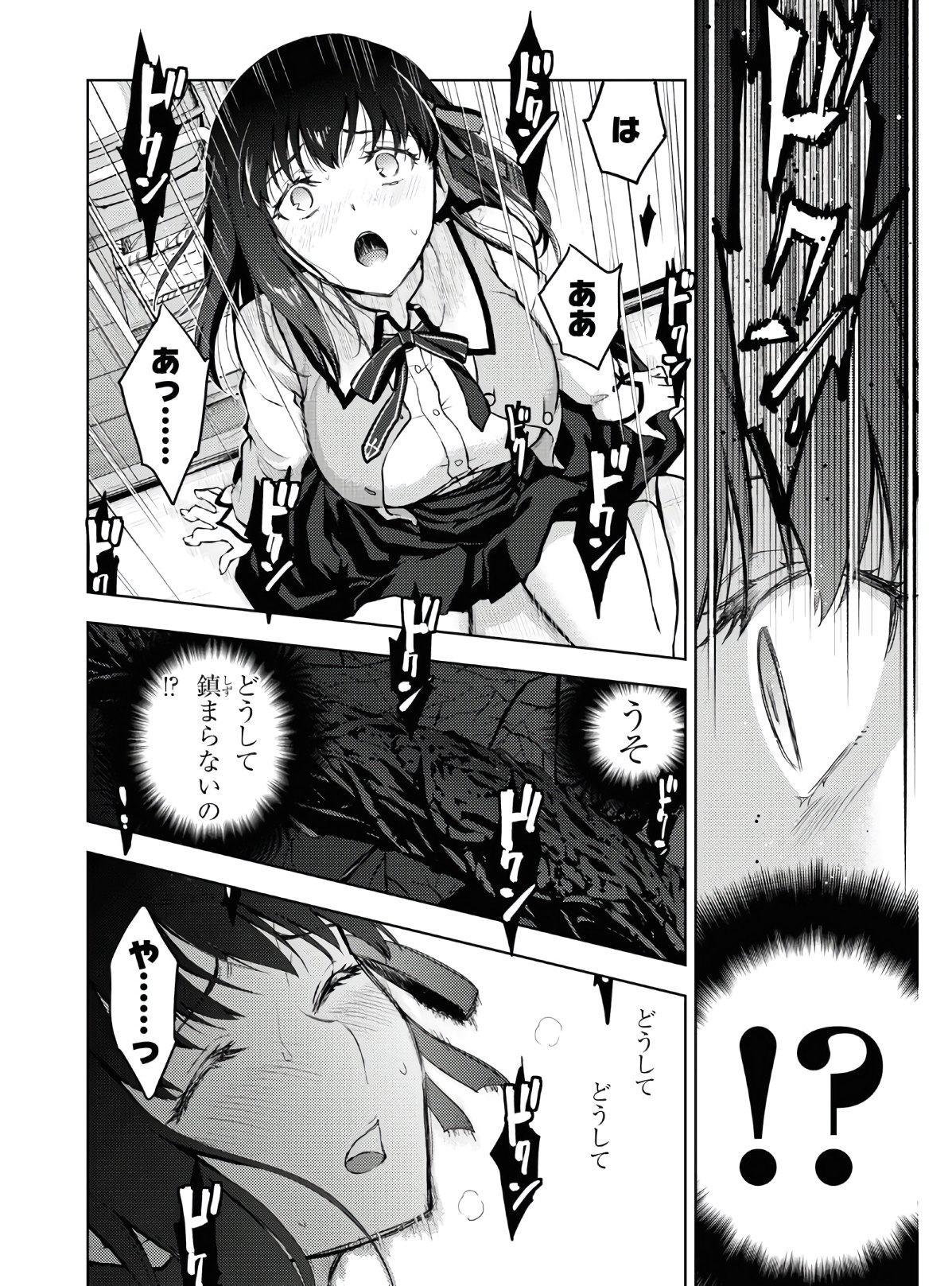 Fate/Stay Night - Heaven's Feel Chapter 63 8ページ