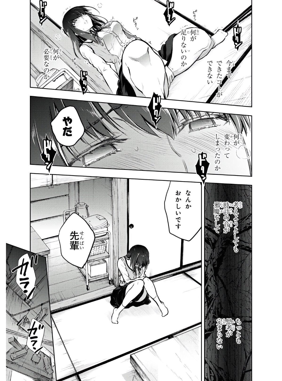 Fate/Stay Night - Heaven's Feel Chapter 63 9ページ