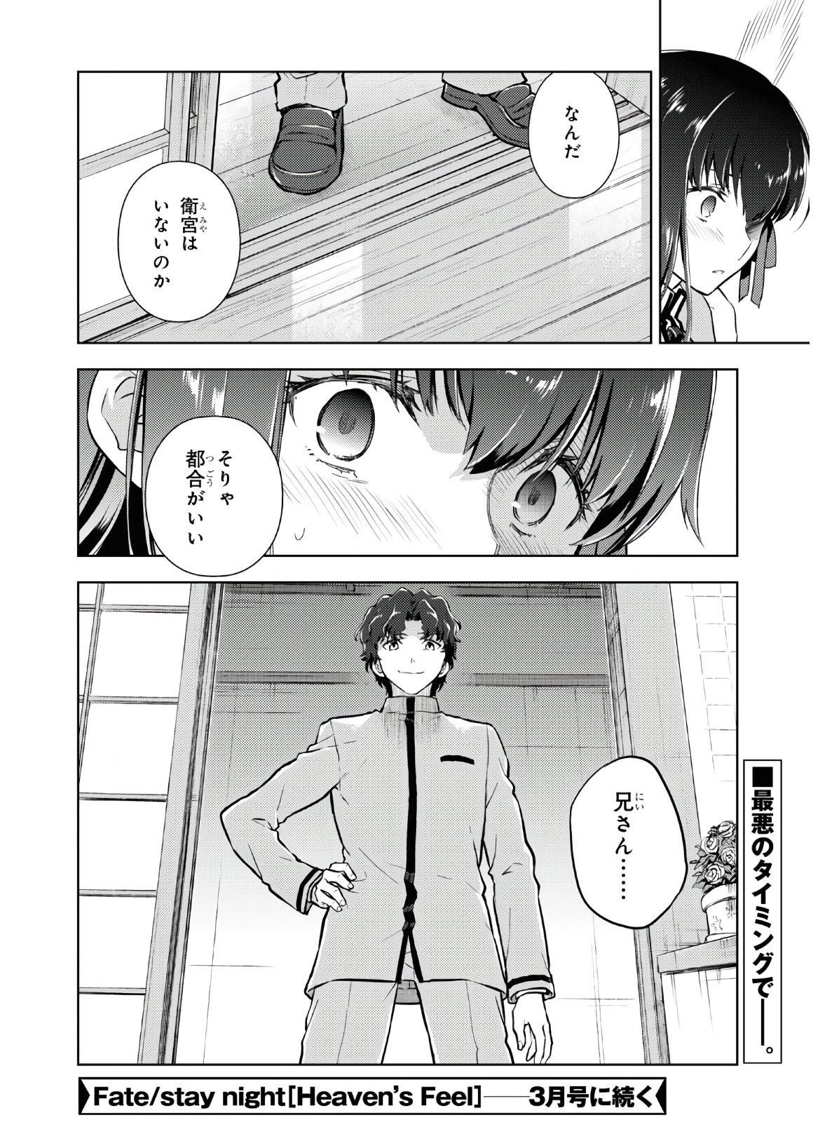 Fate/Stay Night - Heaven's Feel Chapter 63 10ページ
