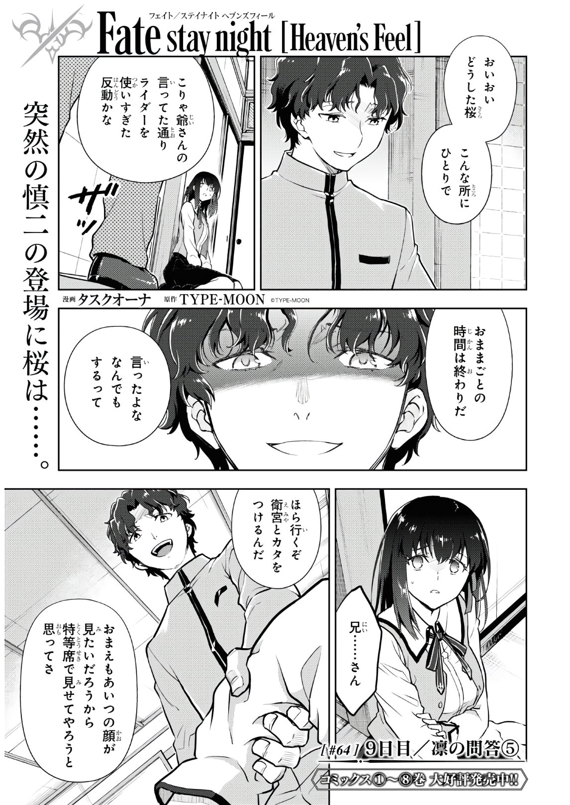 Fate/Stay Night - Heaven's Feel Chapter 64 1ページ