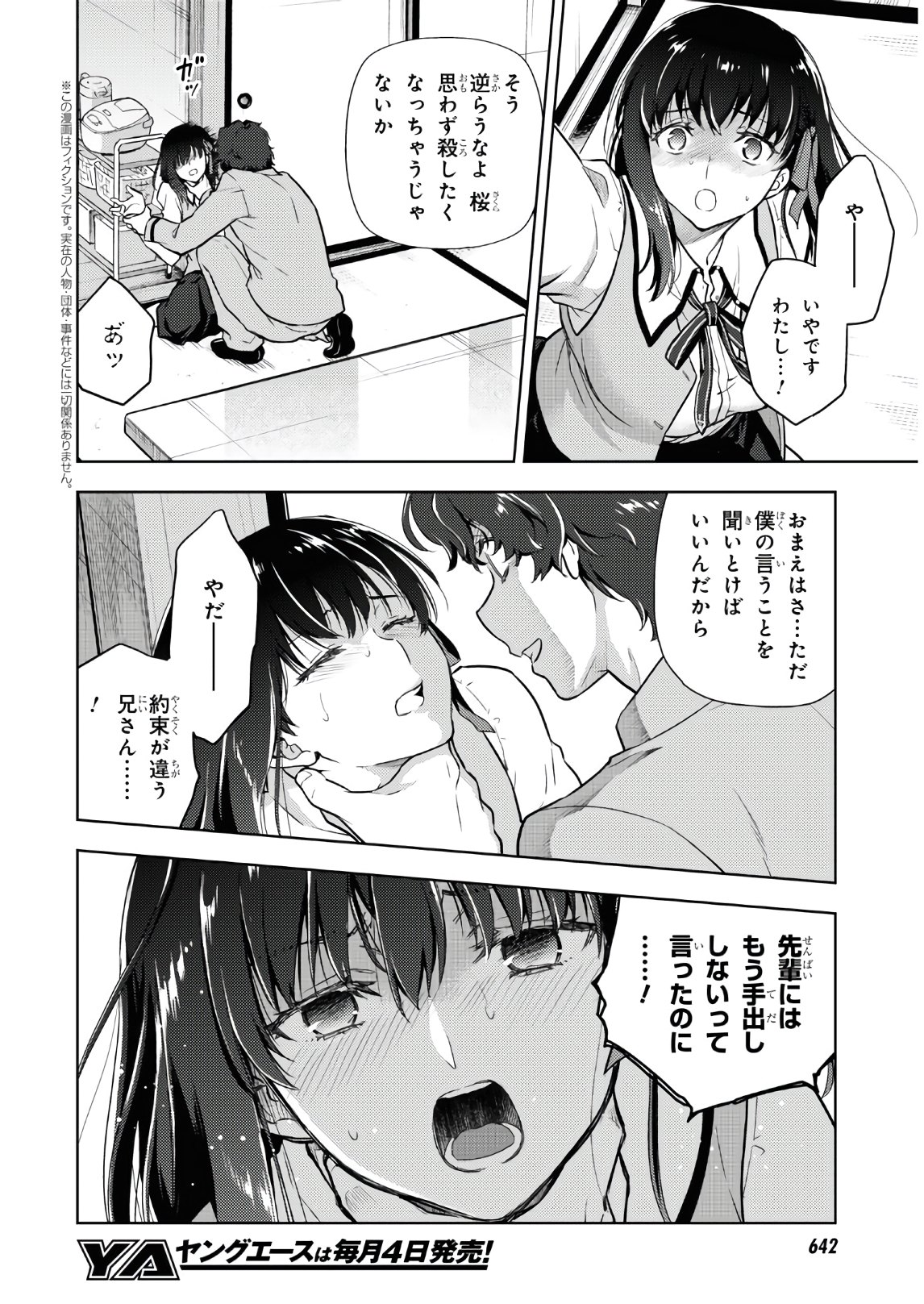 Fate/Stay Night - Heaven's Feel Chapter 64 2ページ