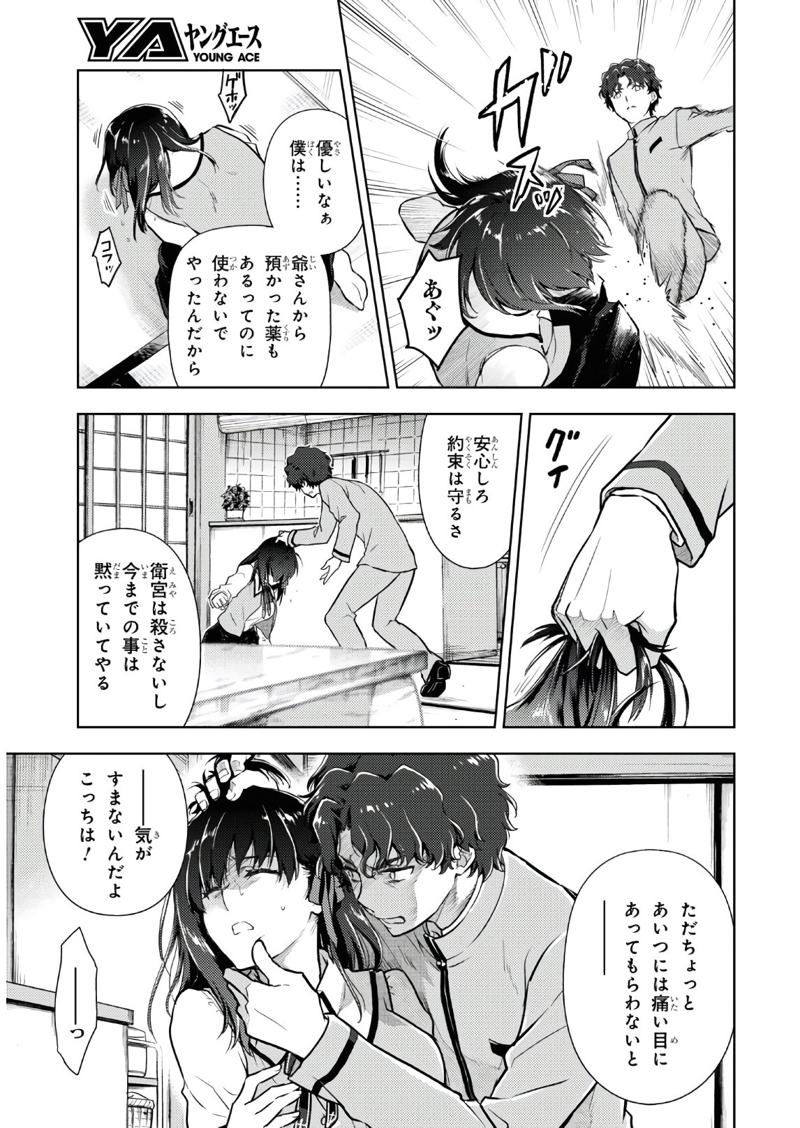 Fate/Stay Night - Heaven's Feel Chapter 64 3ページ