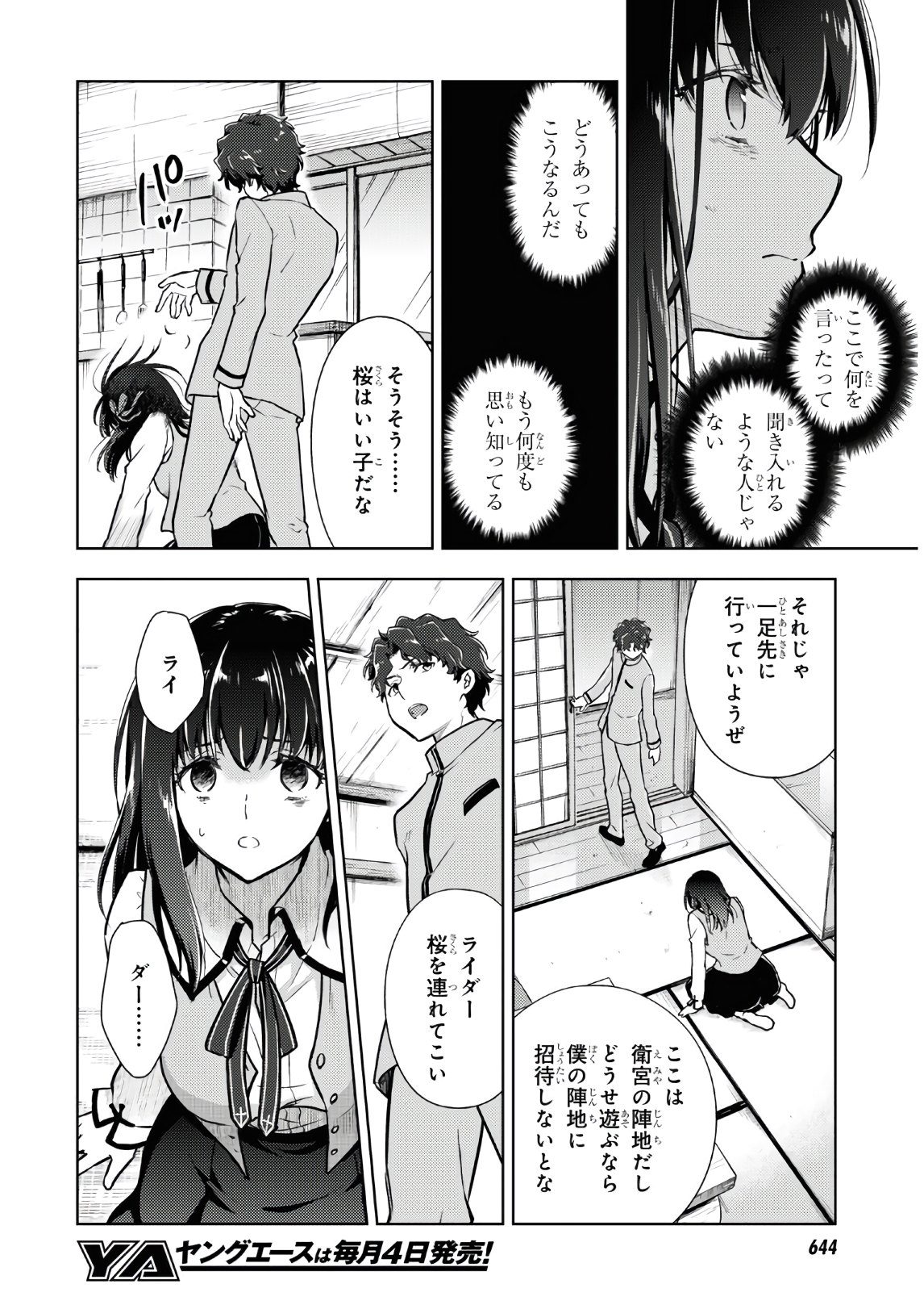 Fate/Stay Night - Heaven's Feel Chapter 64 4ページ