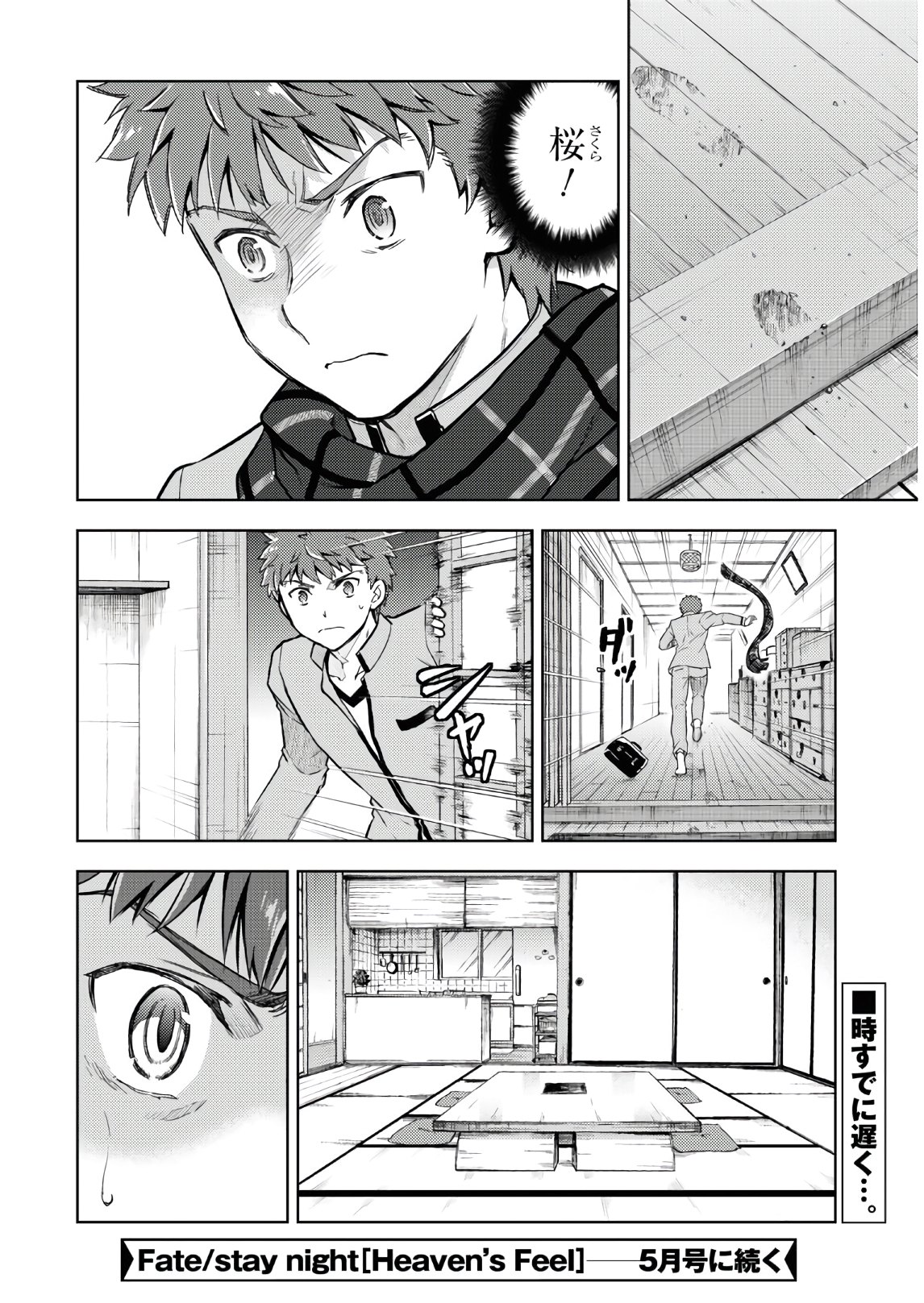 Fate/Stay Night - Heaven's Feel Chapter 64 6ページ