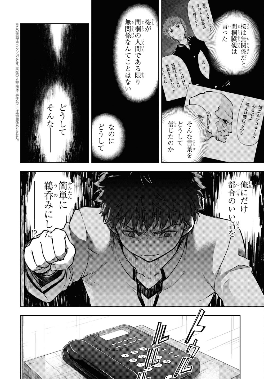 Fate/Stay Night - Heaven's Feel Chapter 65 2ページ