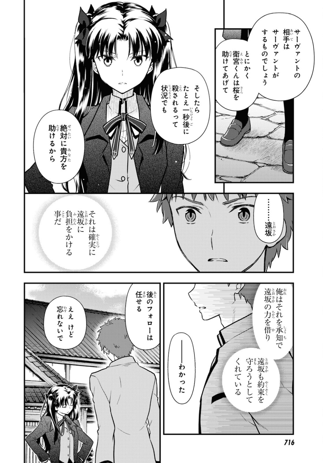 Fate/Stay Night - Heaven's Feel Chapter 65 12ページ