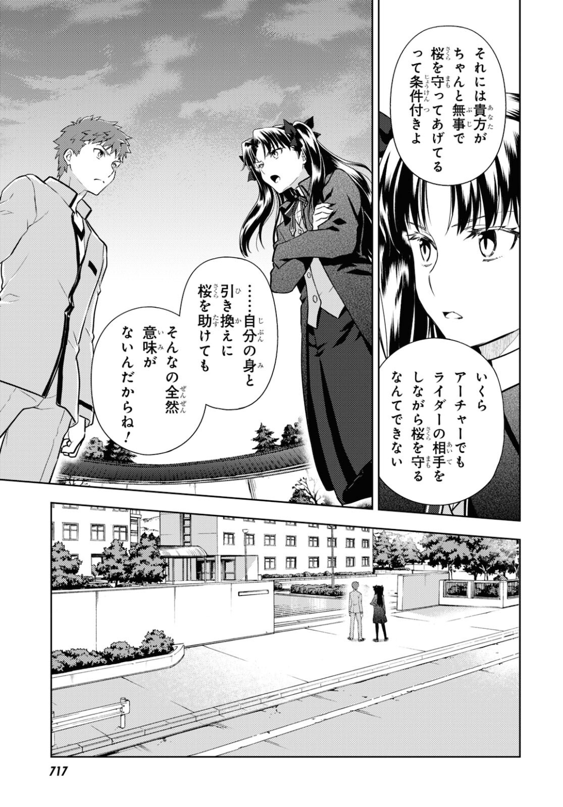 Fate/Stay Night - Heaven's Feel Chapter 65 13ページ