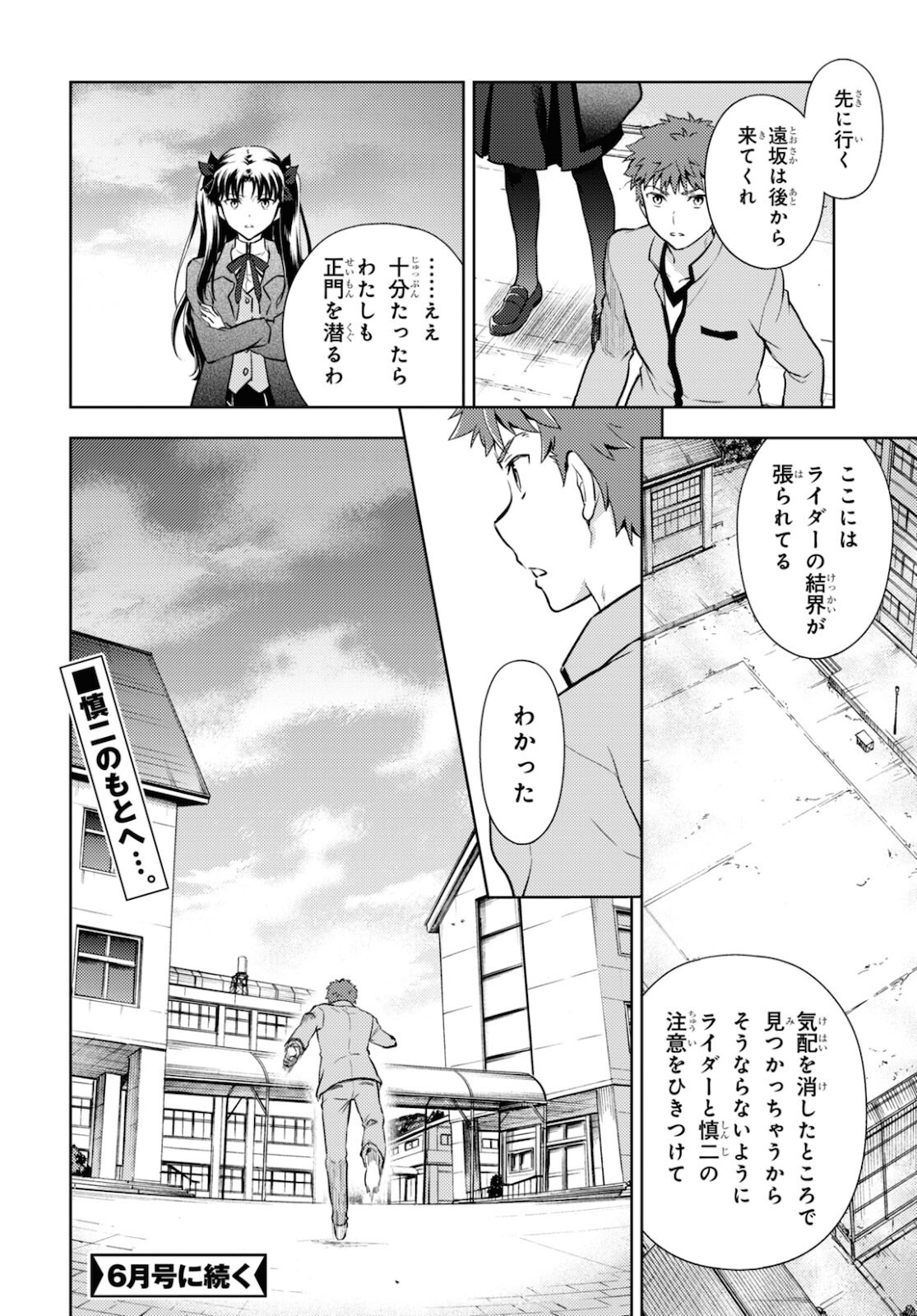 Fate/Stay Night - Heaven's Feel Chapter 65 14ページ