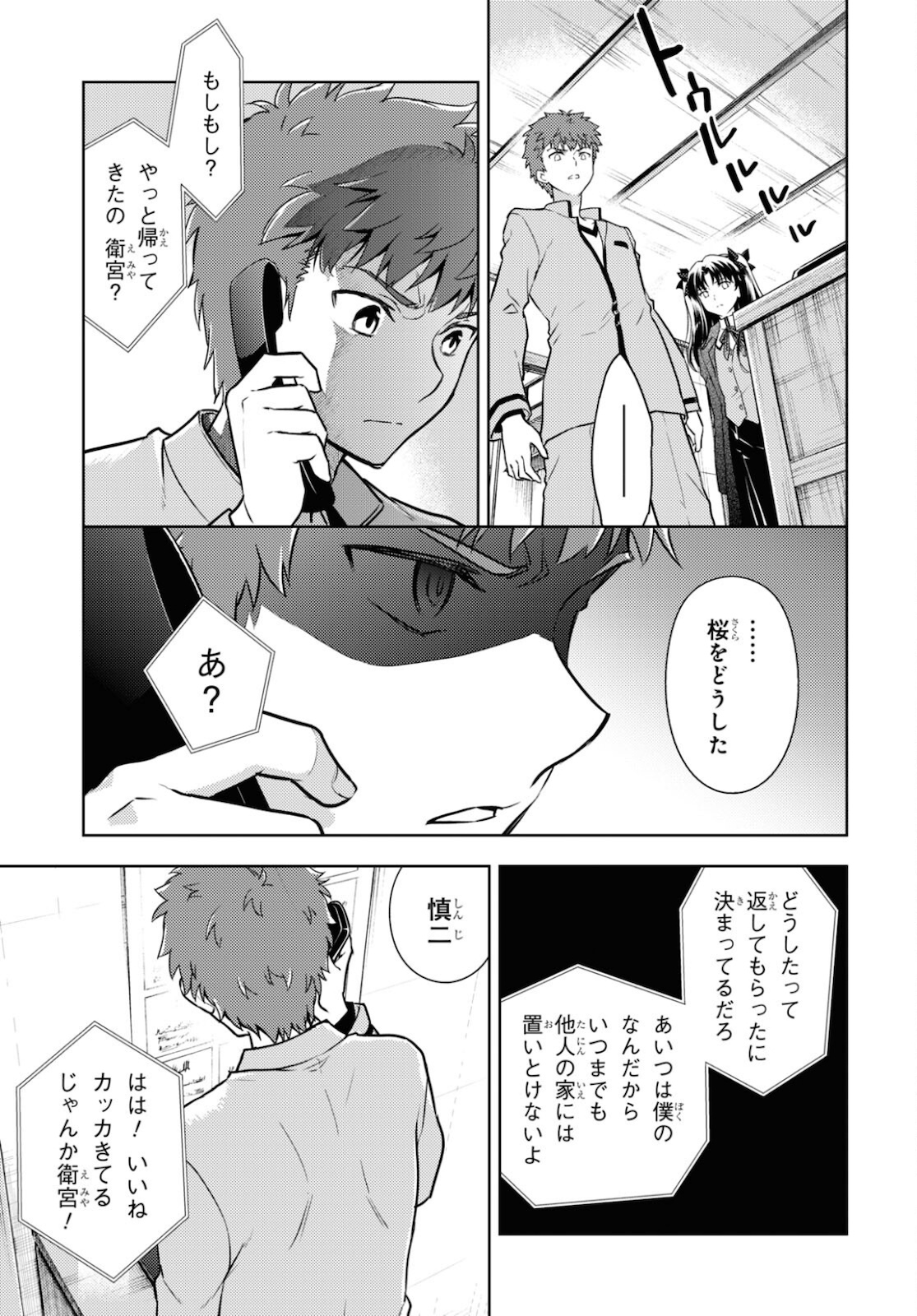 Fate/Stay Night - Heaven's Feel Chapter 65 3ページ