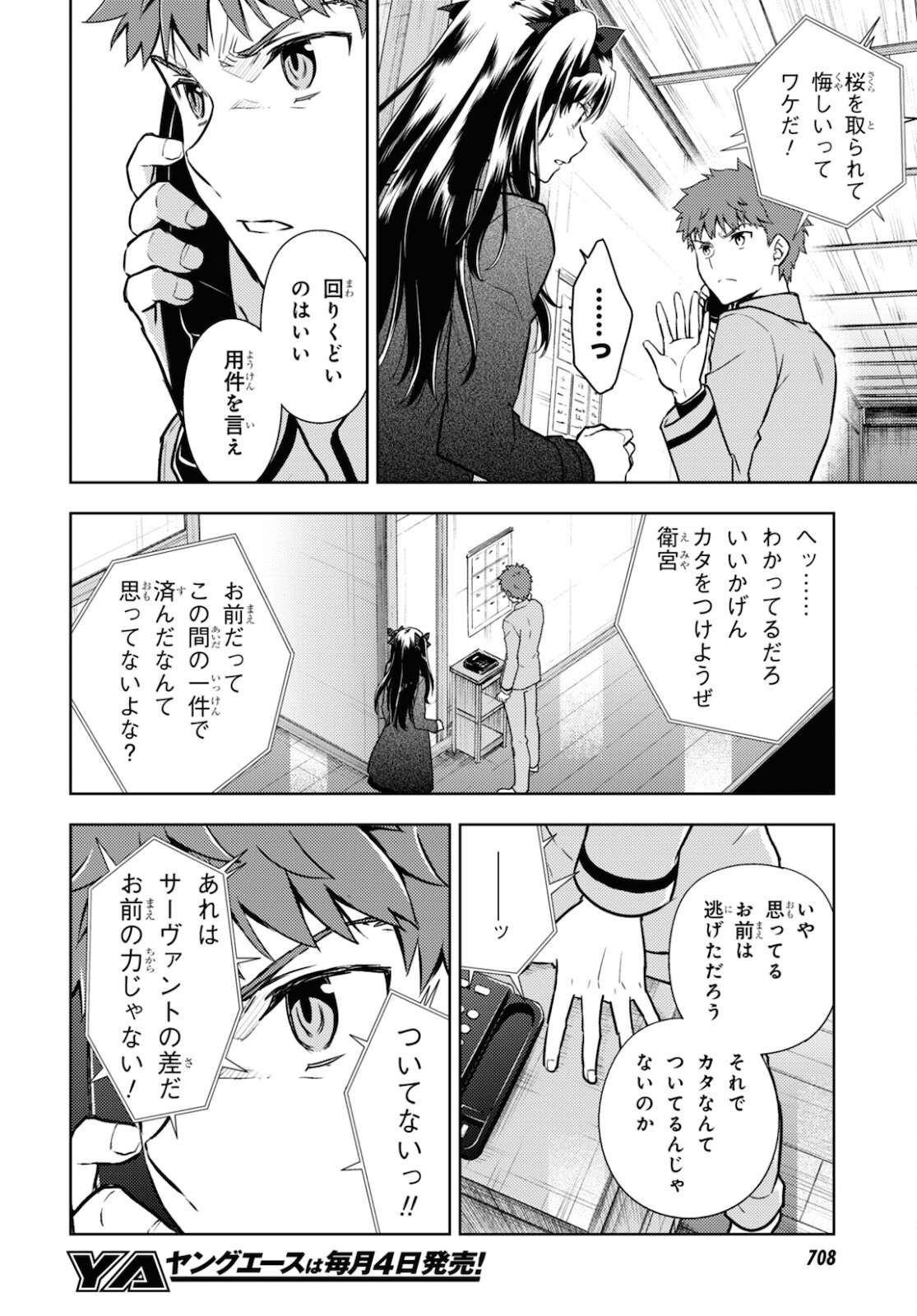 Fate/Stay Night - Heaven's Feel Chapter 65 4ページ