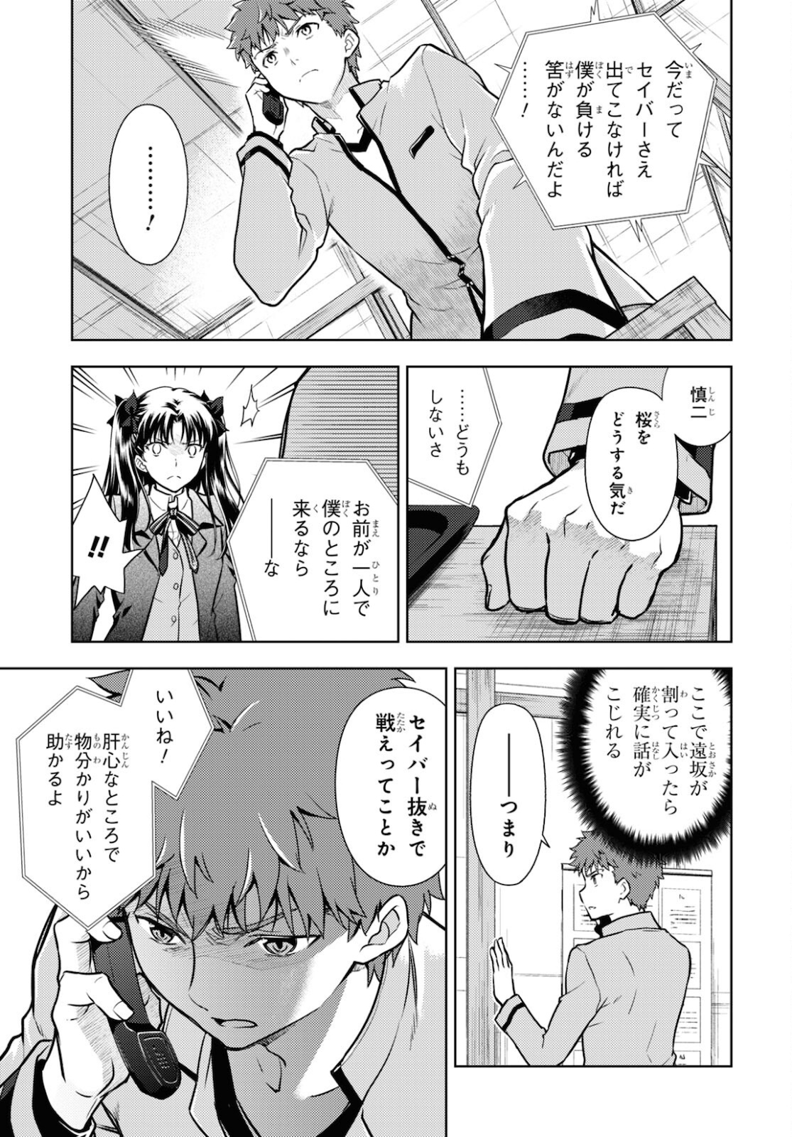 Fate/Stay Night - Heaven's Feel Chapter 65 5ページ