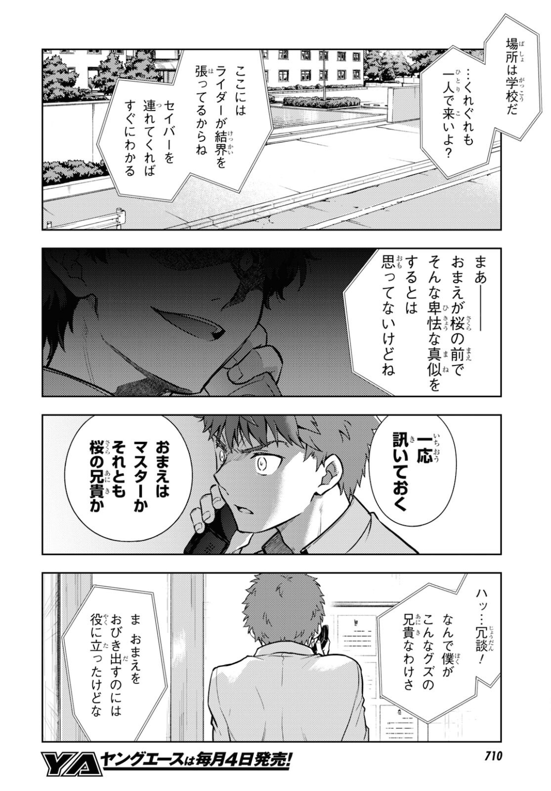 Fate/Stay Night - Heaven's Feel Chapter 65 6ページ