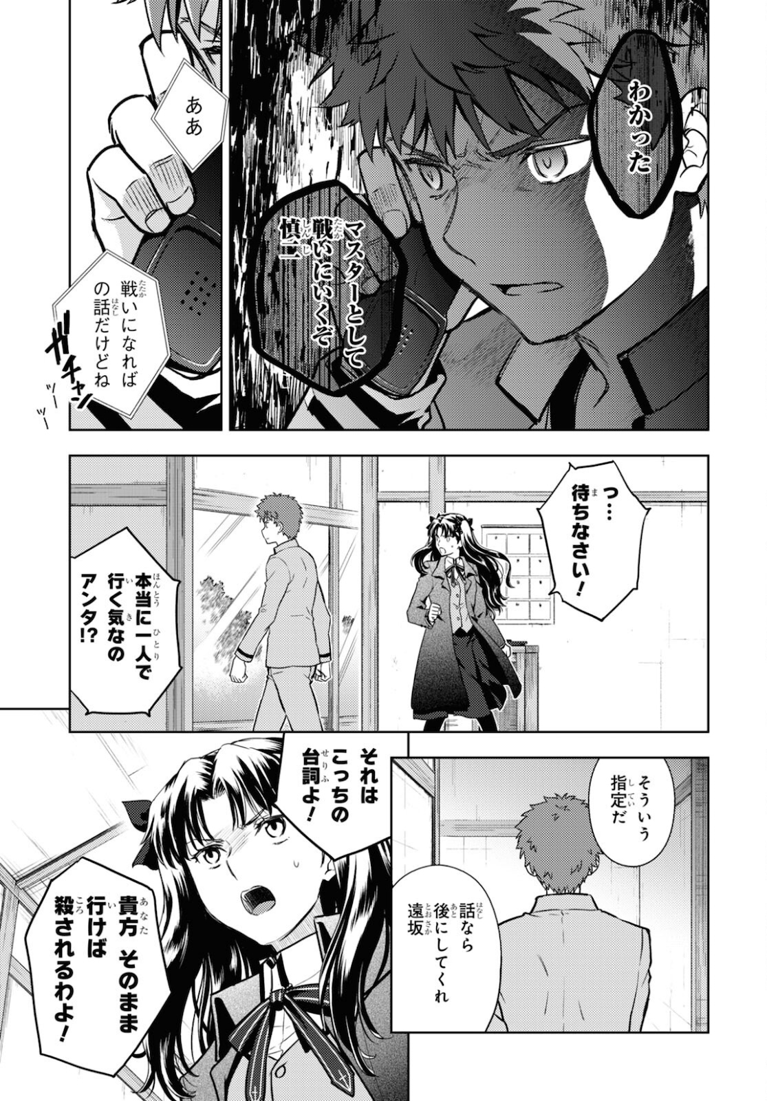 Fate/Stay Night - Heaven's Feel Chapter 65 7ページ