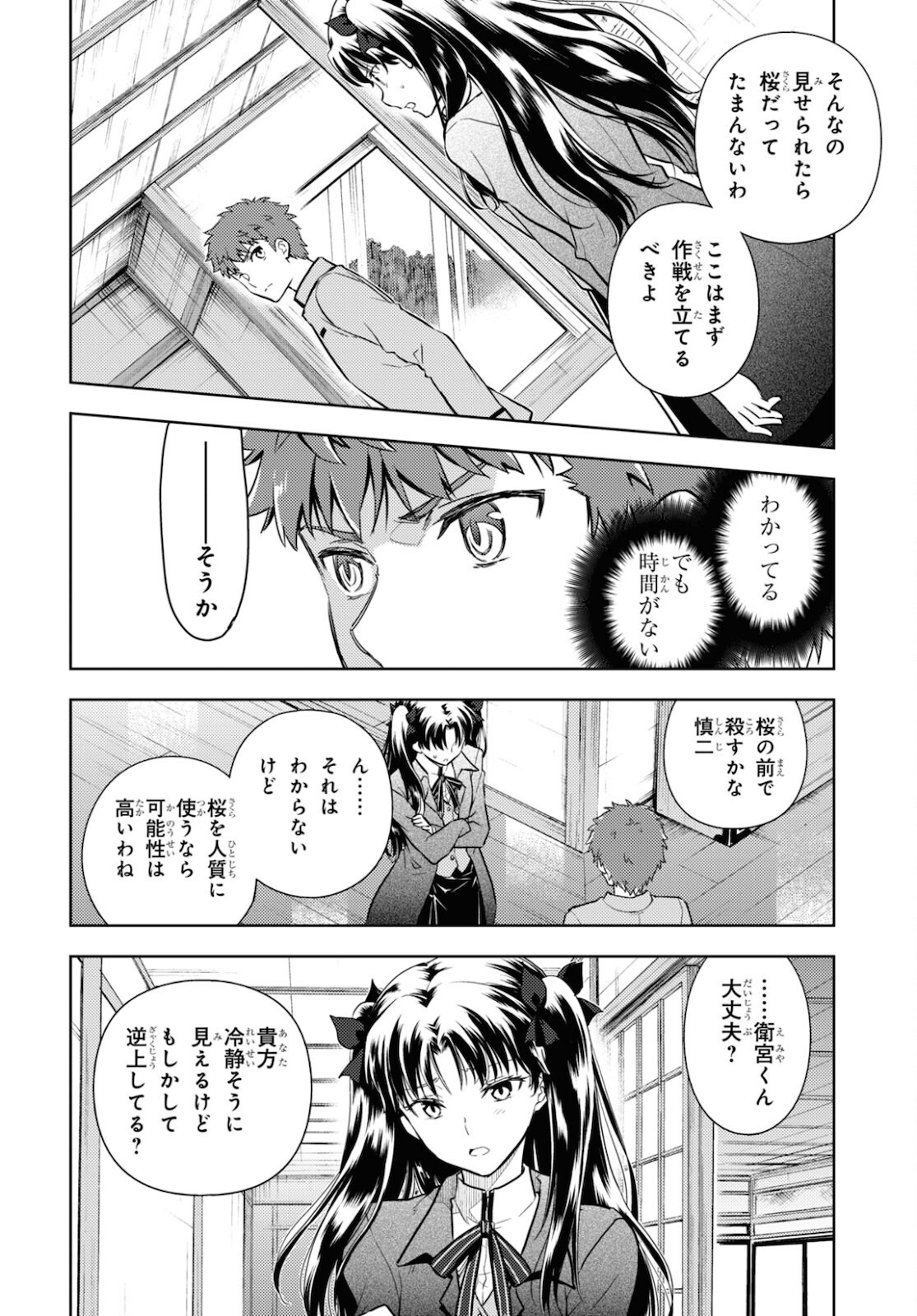 Fate/Stay Night - Heaven's Feel Chapter 65 8ページ