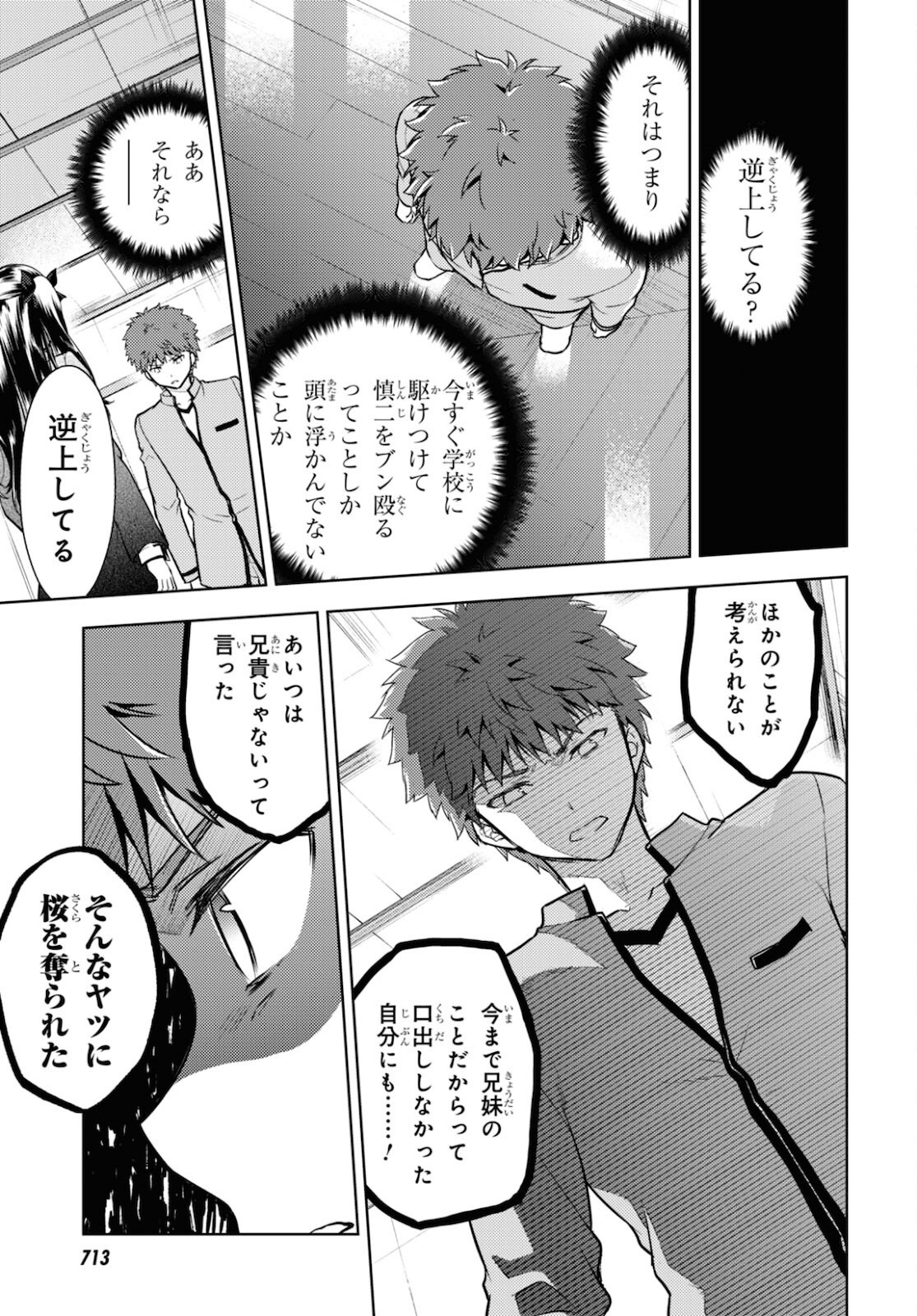 Fate/Stay Night - Heaven's Feel Chapter 65 9ページ